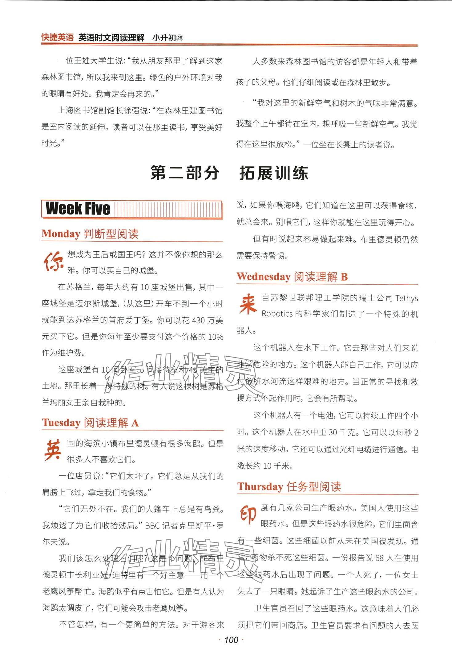 2024年快捷英語時文閱讀理解小升初六年級 第6頁