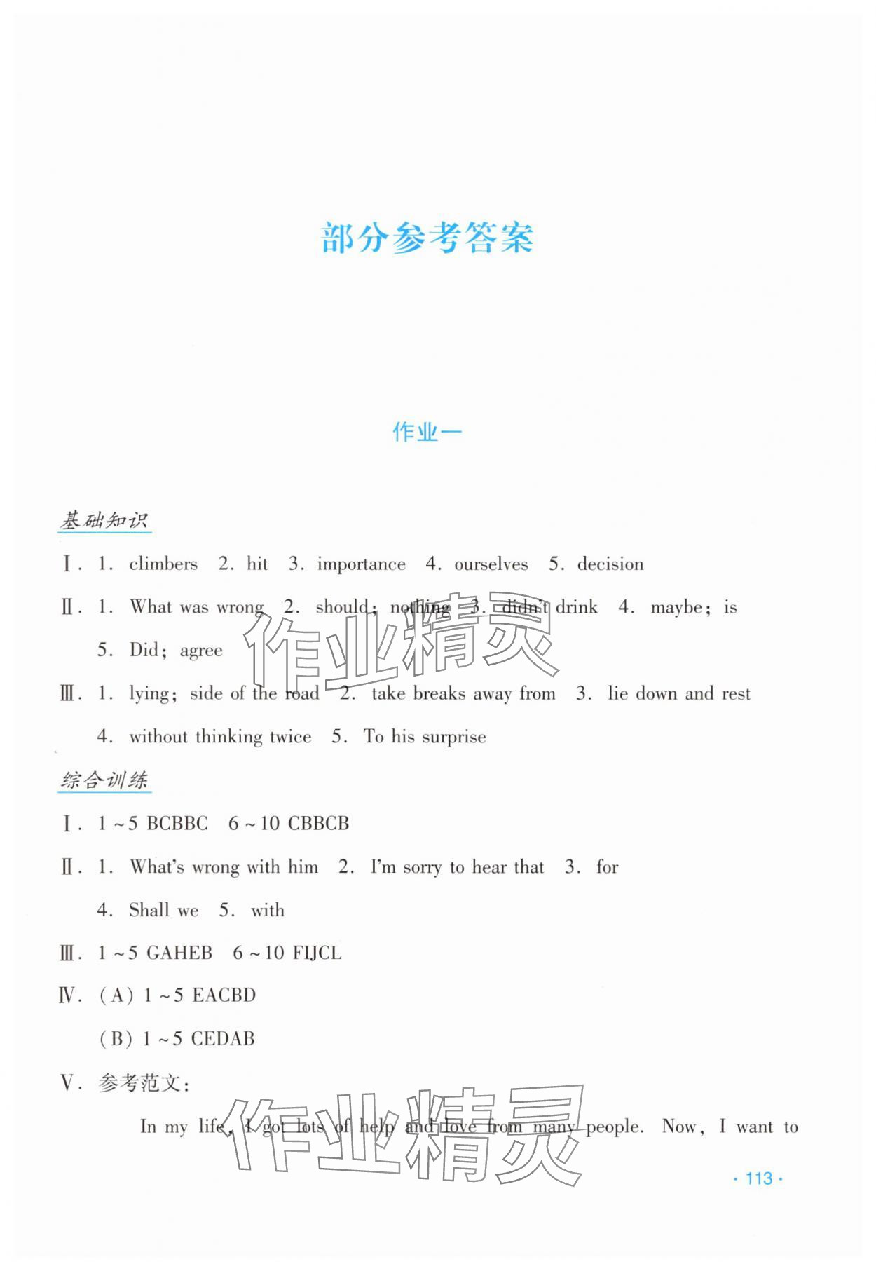 2025年假日英語暑假吉林出版集團股份有限公司八年級英語人教版 第1頁