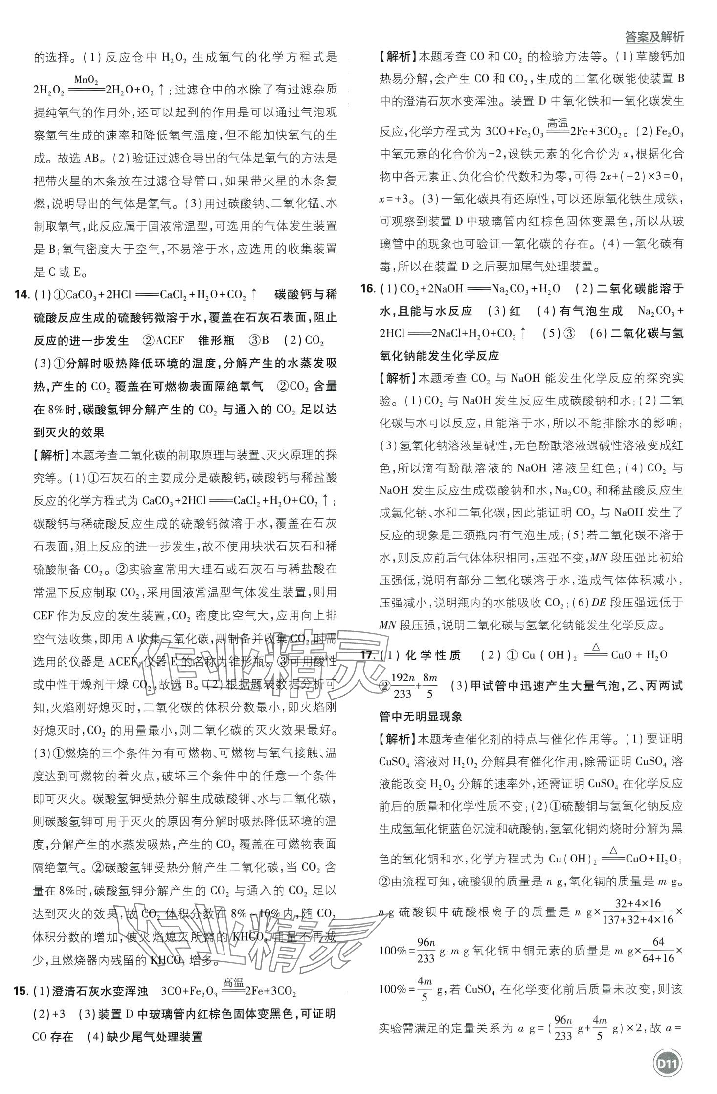 2024年中考必刷卷开明出版社化学&nbsp;第13页