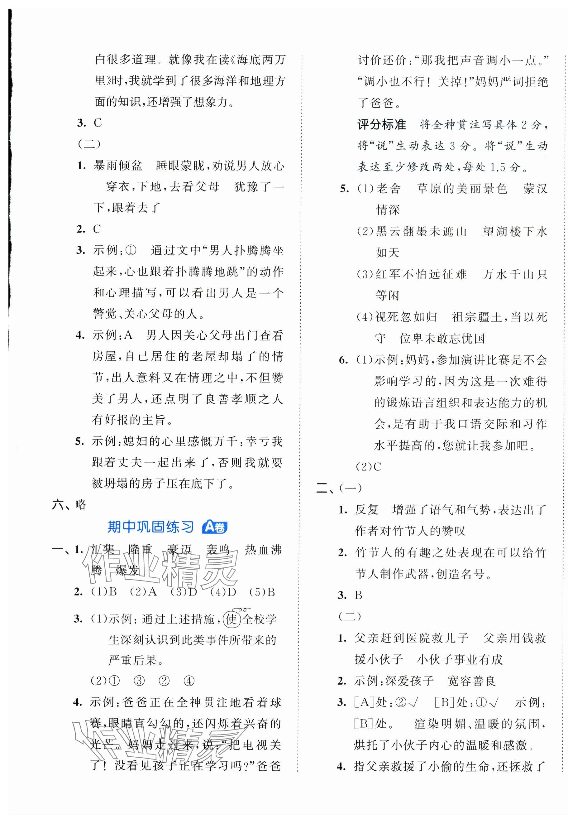 2025年53全優(yōu)卷六年級語文上冊人教版 第7頁