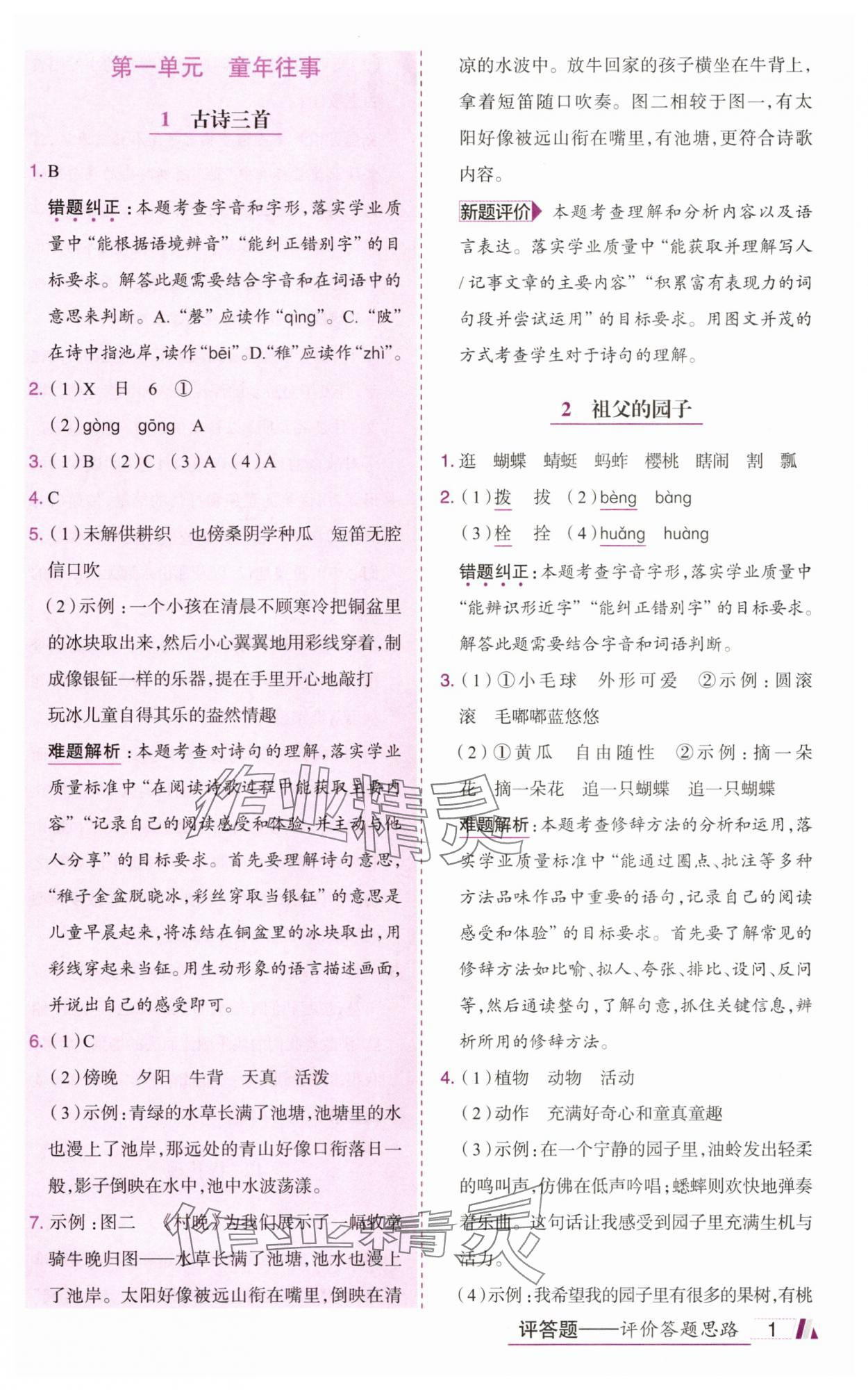 2025年動成長題題體現核心素養五年級語文下冊人教版惠州專版 參考答案第1頁