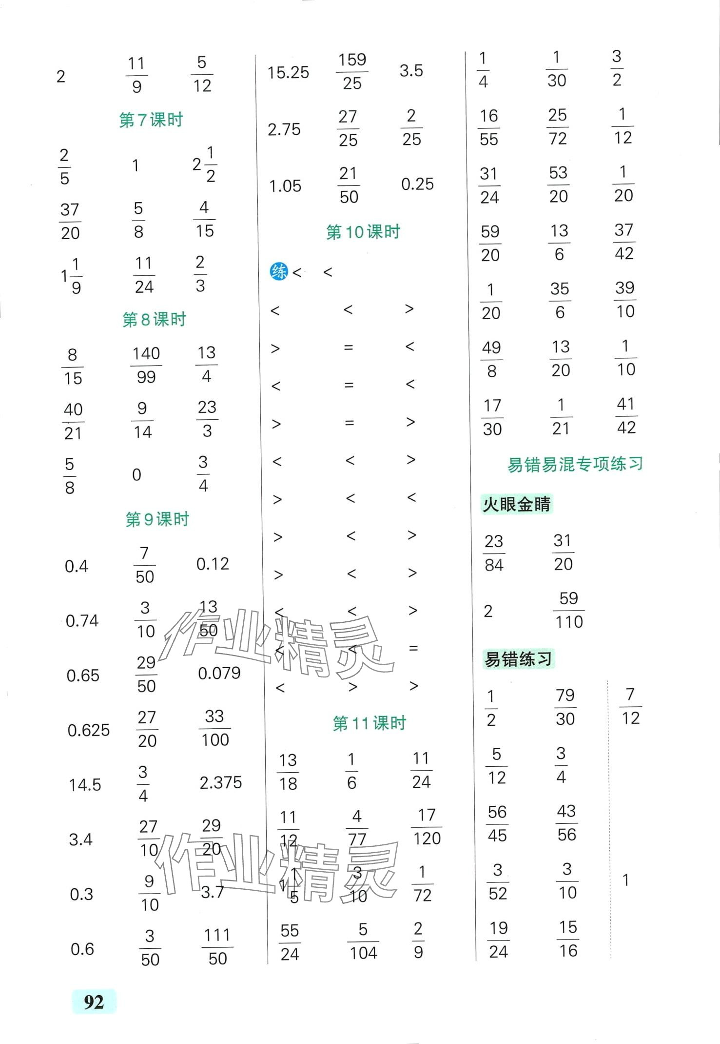 2024年小學(xué)學(xué)霸口算五年級數(shù)學(xué)下冊北師大版 第2頁