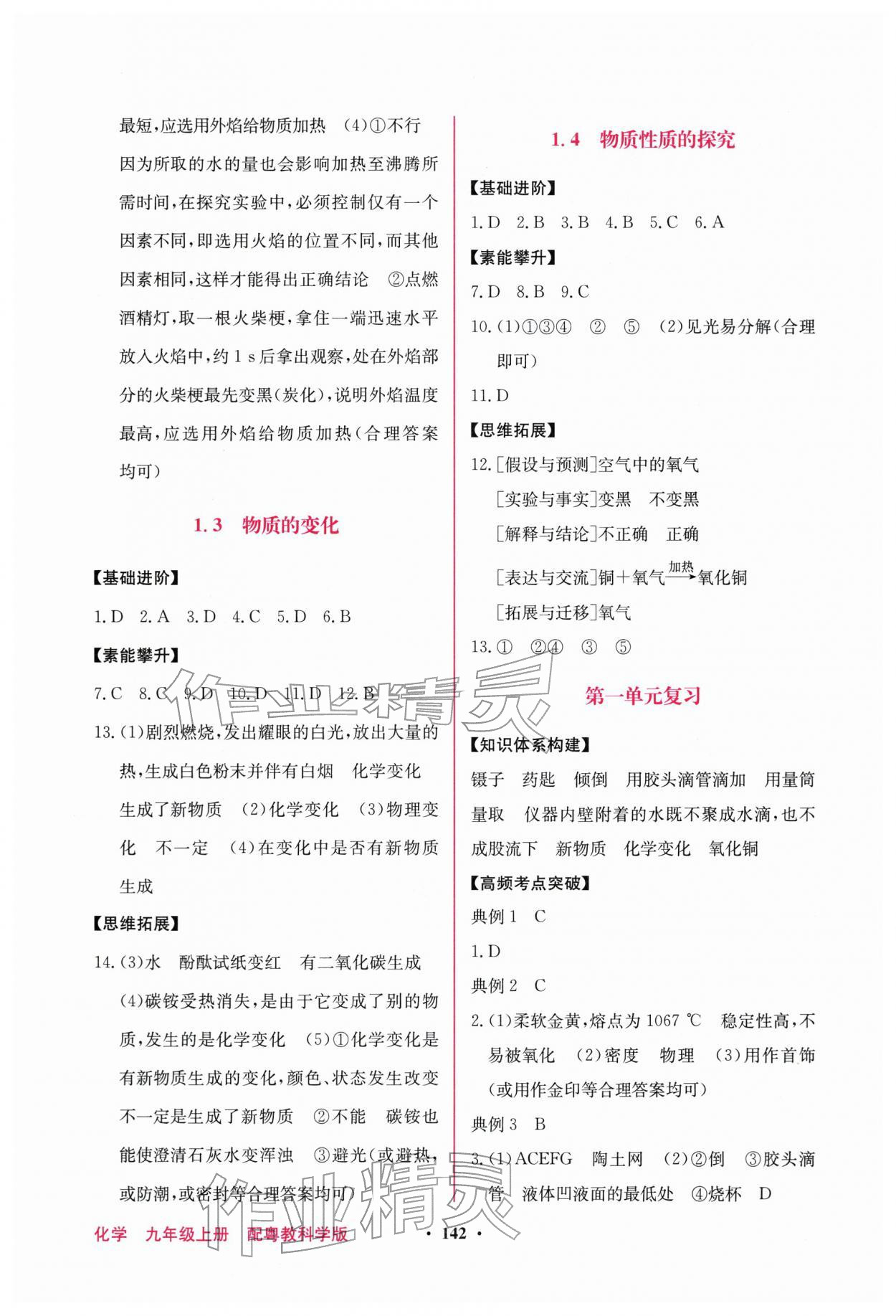 2025年同步精练广东九年级化学上册科粤版 第2页