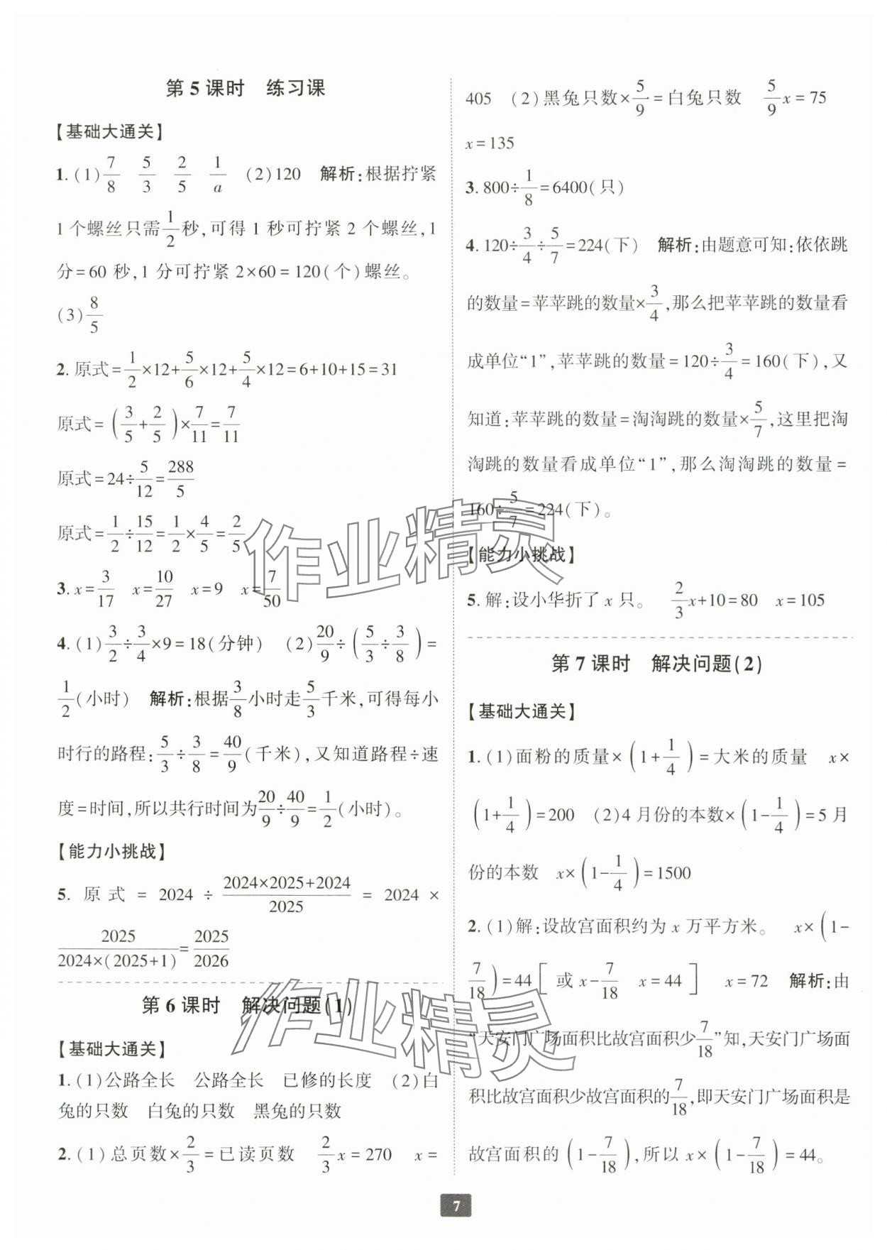 2024年勵(lì)耘書業(yè)勵(lì)耘新同步六年級(jí)數(shù)學(xué)上冊(cè)人教版 參考答案第7頁(yè)