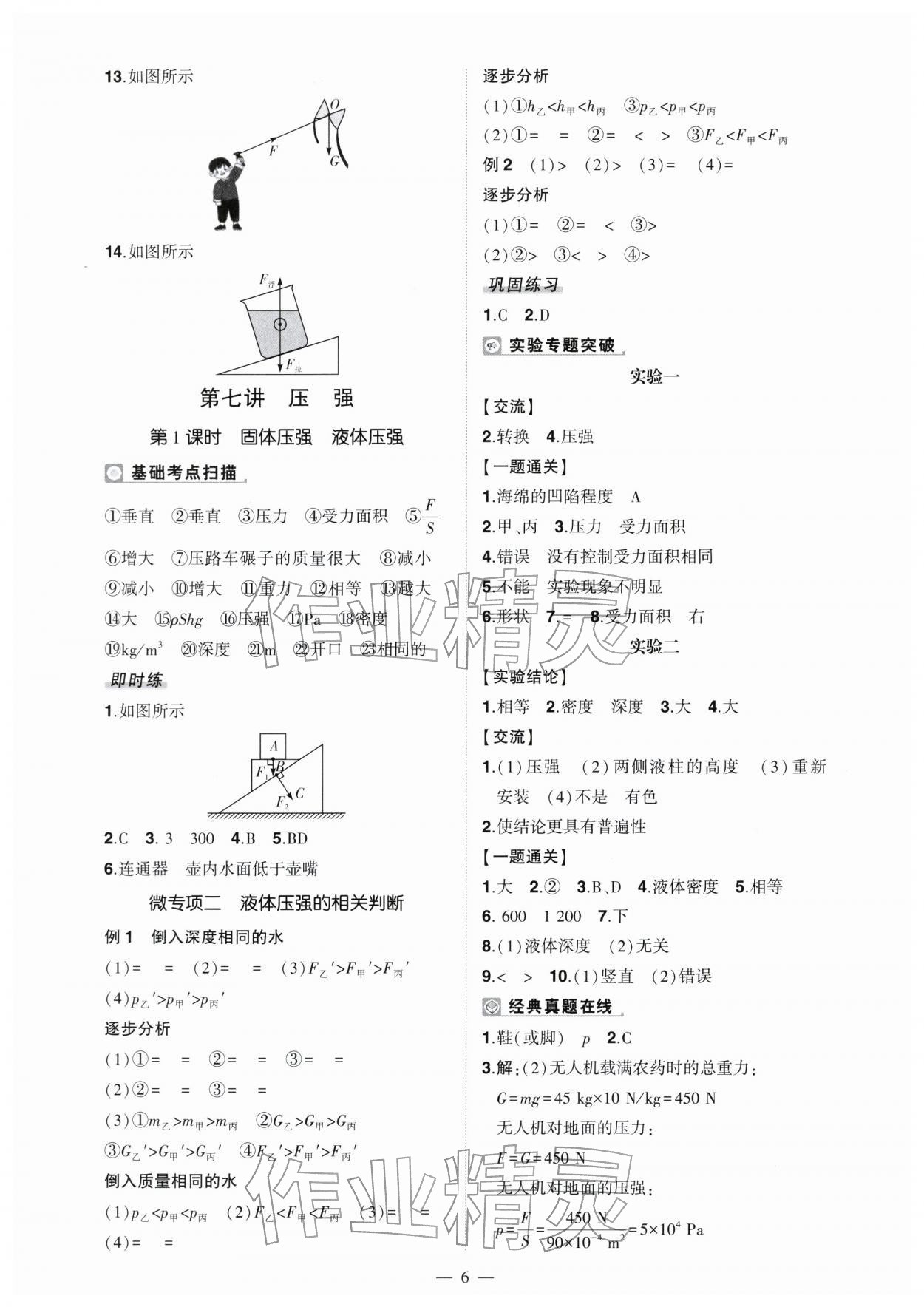 2026年河南中考命题非常解读物理中考&nbsp;第6页