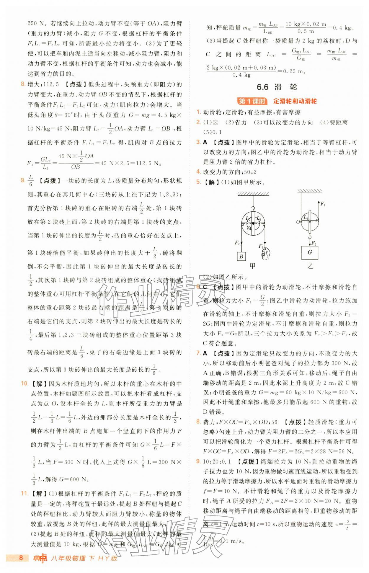2026年综合应用创新题典中点八年级物理下册沪粤版&nbsp;第8页