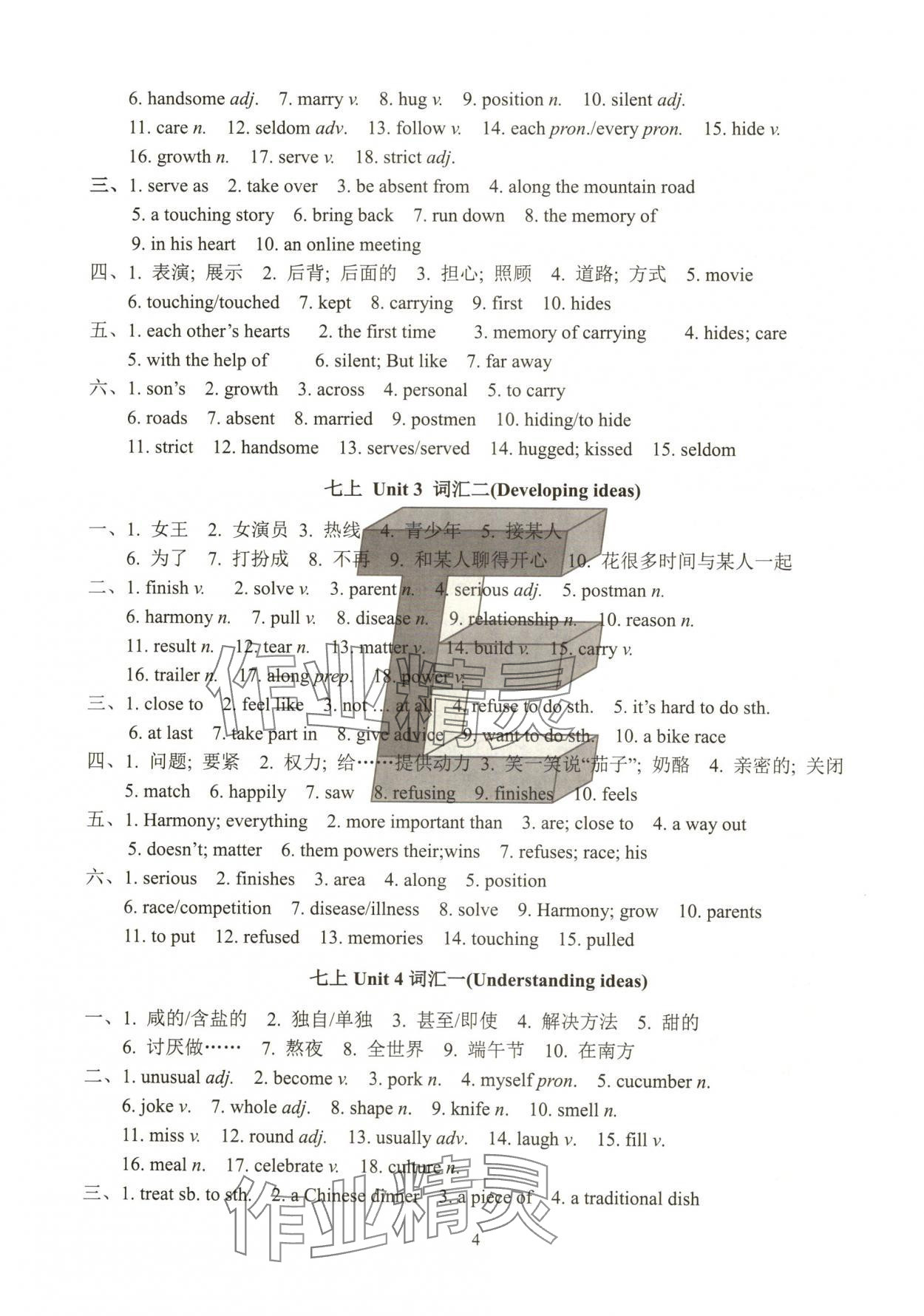 2024年教學(xué)評(píng)七年級(jí)英語(yǔ)上冊(cè)外研版&nbsp;第4頁(yè)
