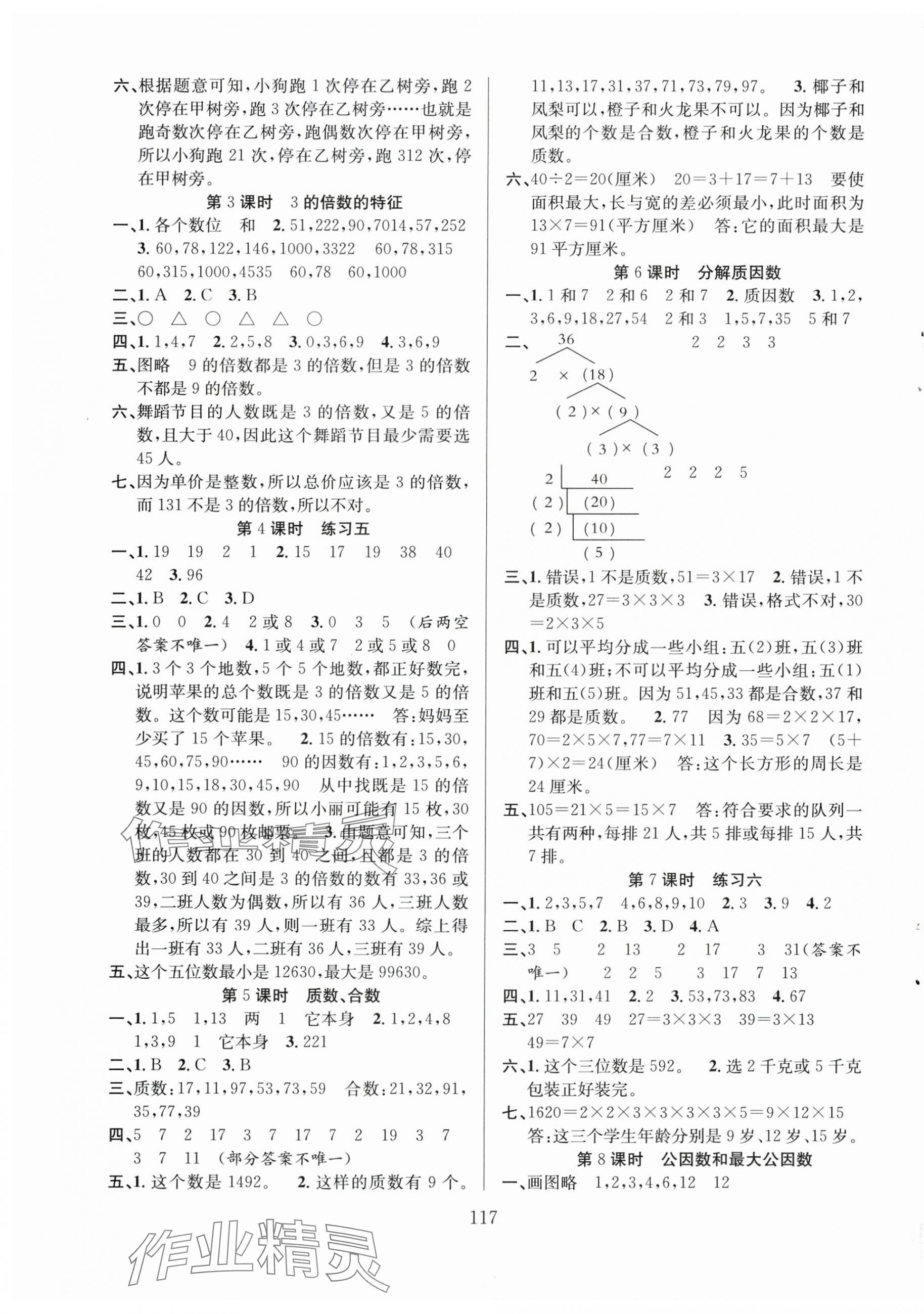 2024年陽光課堂課時作業(yè)五年級數(shù)學下冊蘇教版 第5頁