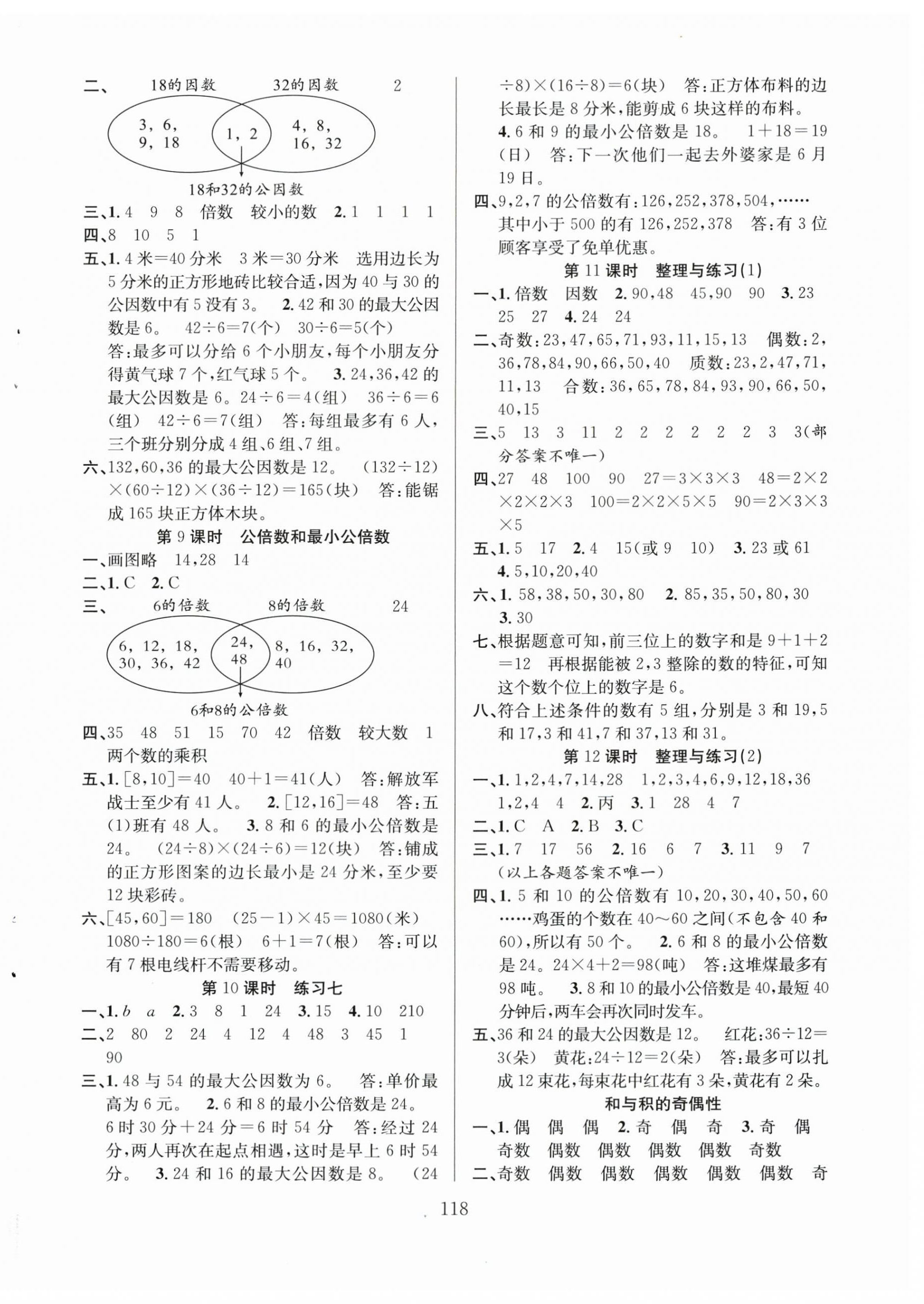 2024年陽光課堂課時作業(yè)五年級數(shù)學下冊蘇教版 第6頁