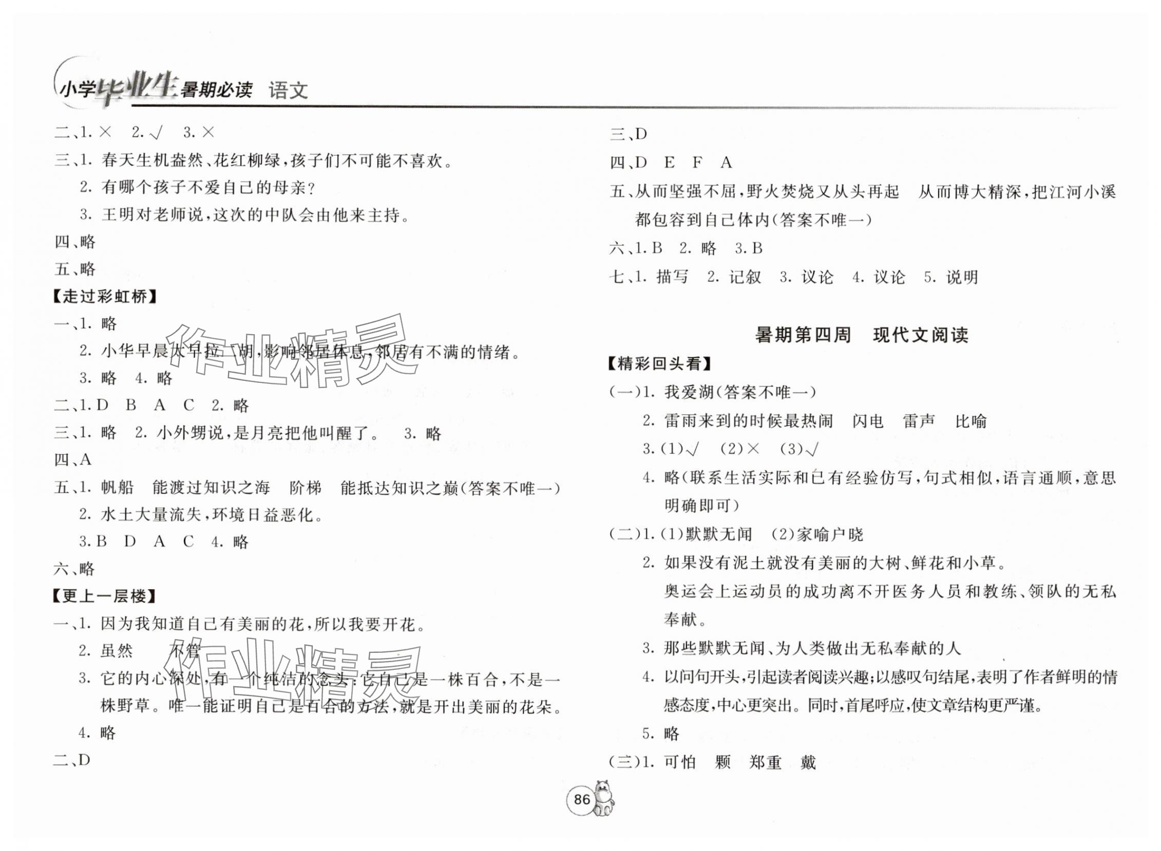 2017小學畢業(yè)生暑假必讀語文 第4頁