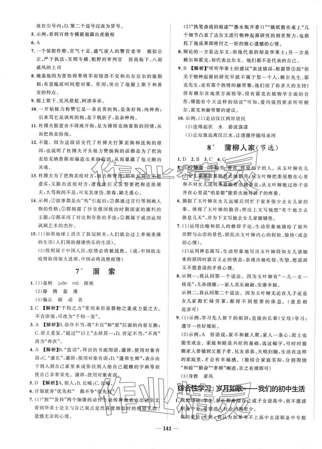 2024年天成導學金典同步練九年級語文下冊人教版 第3頁