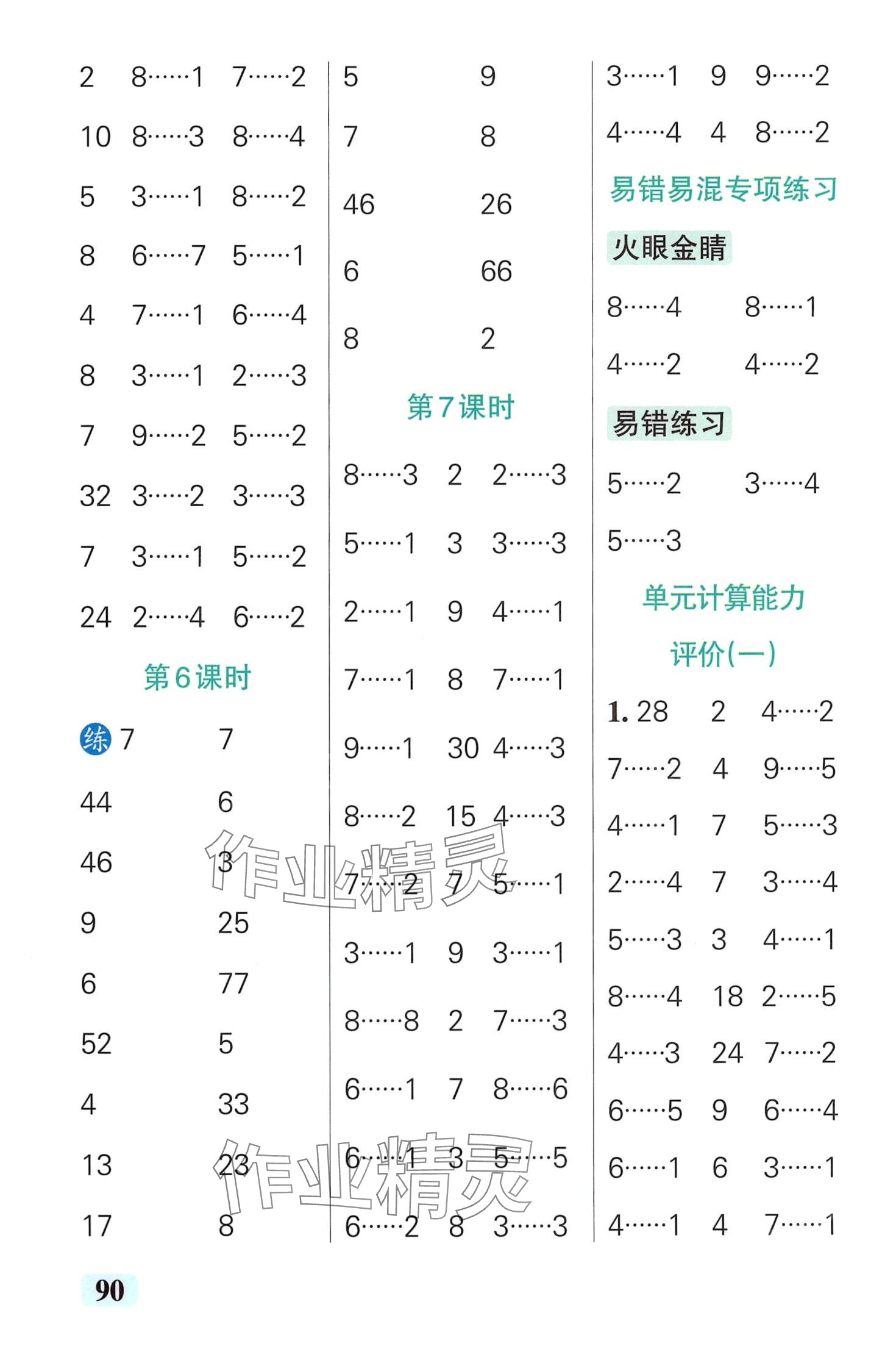 2024年小学学霸口算二年级数学下册青岛版 第2页