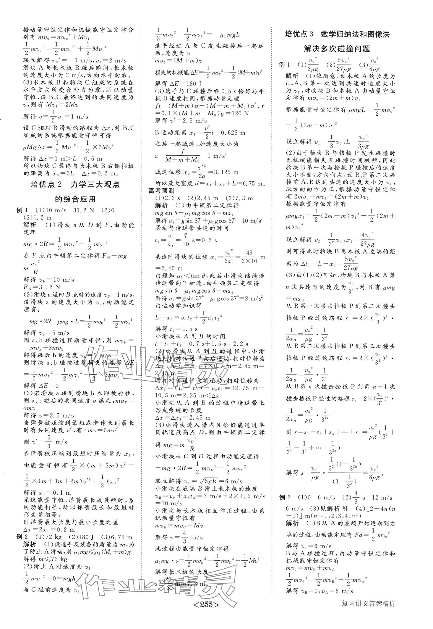 2024年步步高大二轮专题复习高中物理通用版 第8页