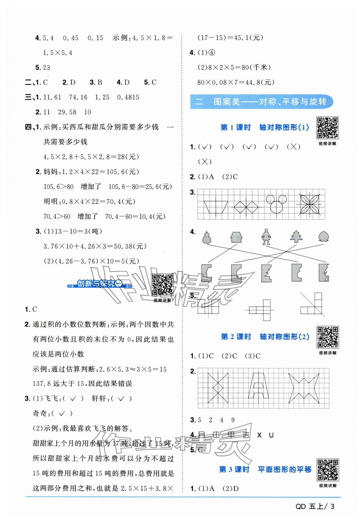 2025年陽光同學(xué)課時(shí)優(yōu)化作業(yè)數(shù)學(xué)上冊青島版山東專版 第3頁