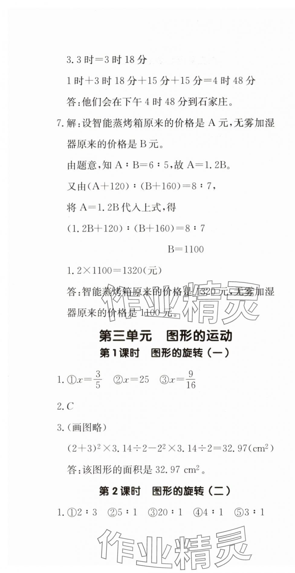 2025年本真圖書計算小達(dá)人六年級數(shù)學(xué)下冊北師大版 第13頁
