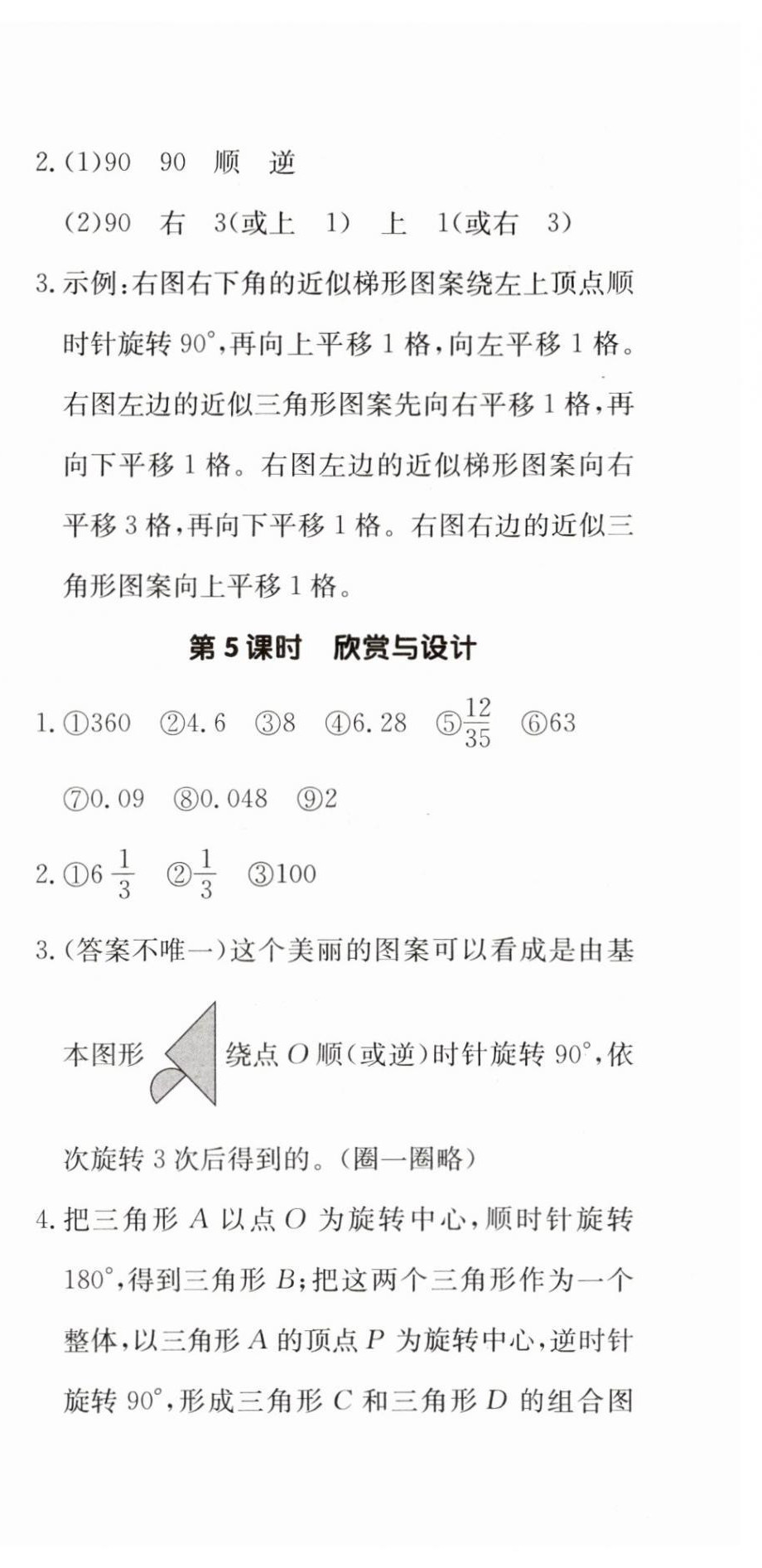 2025年本真圖書計(jì)算小達(dá)人六年級數(shù)學(xué)下冊北師大版 第15頁