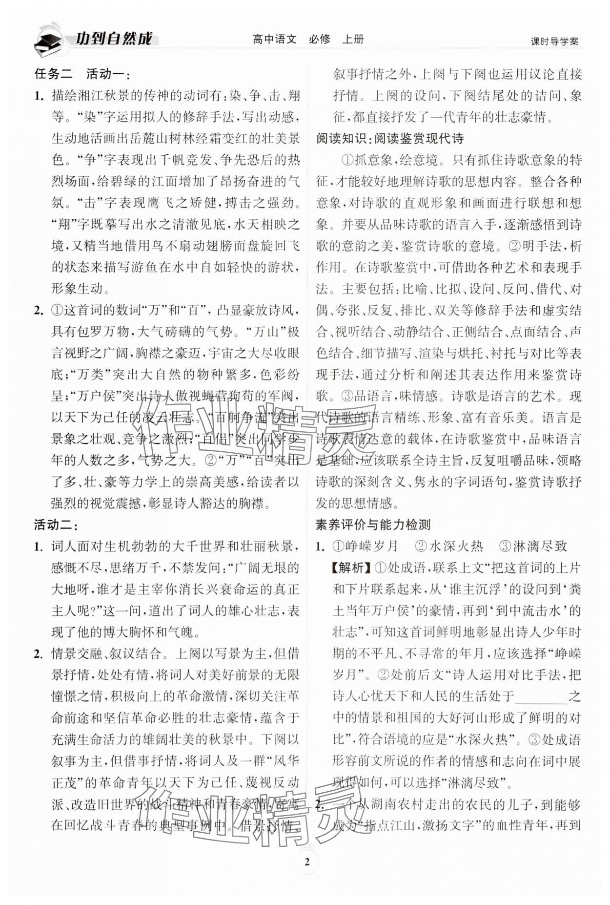 2023年功到自然成课时导学案语文必修上册 第2页