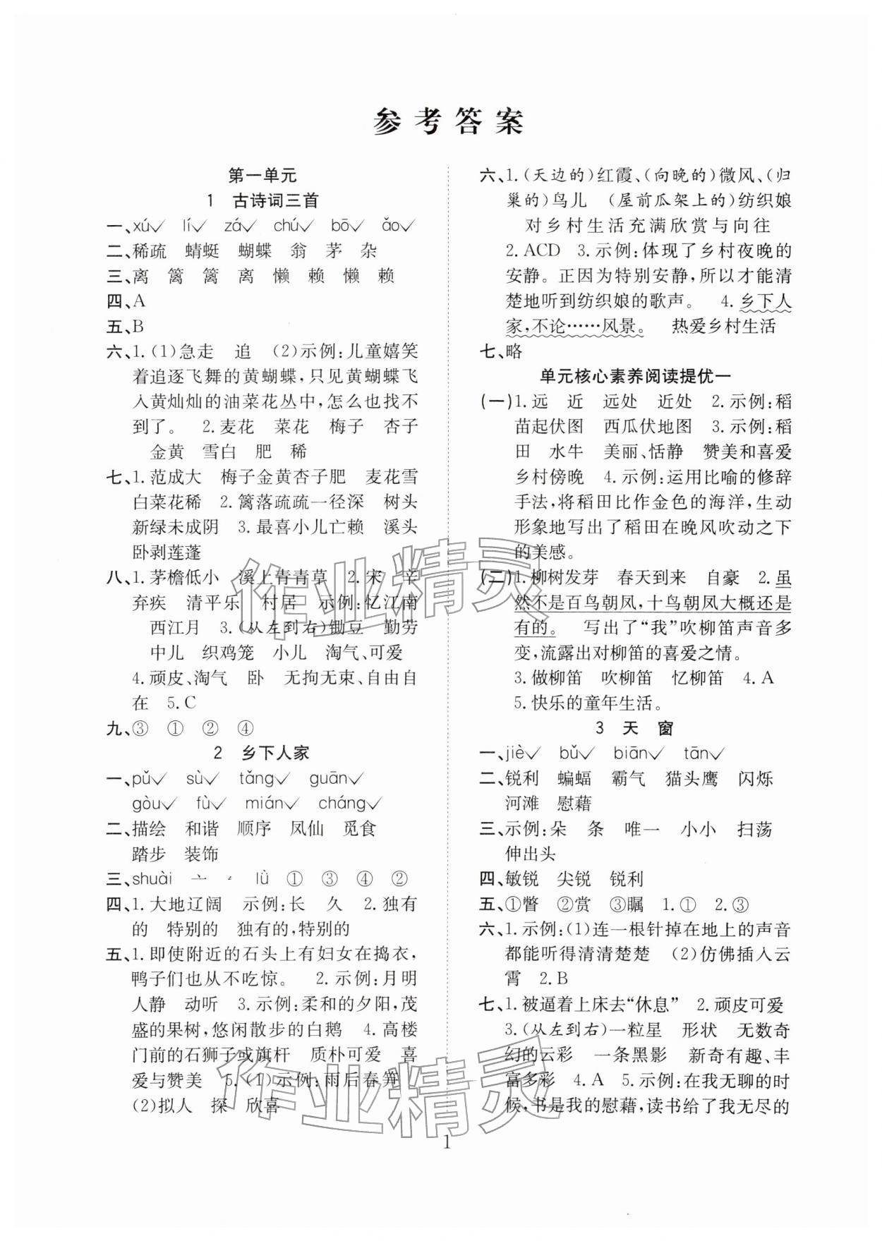 2026年新经典练与测四年级语文下册人教版&nbsp;第1页