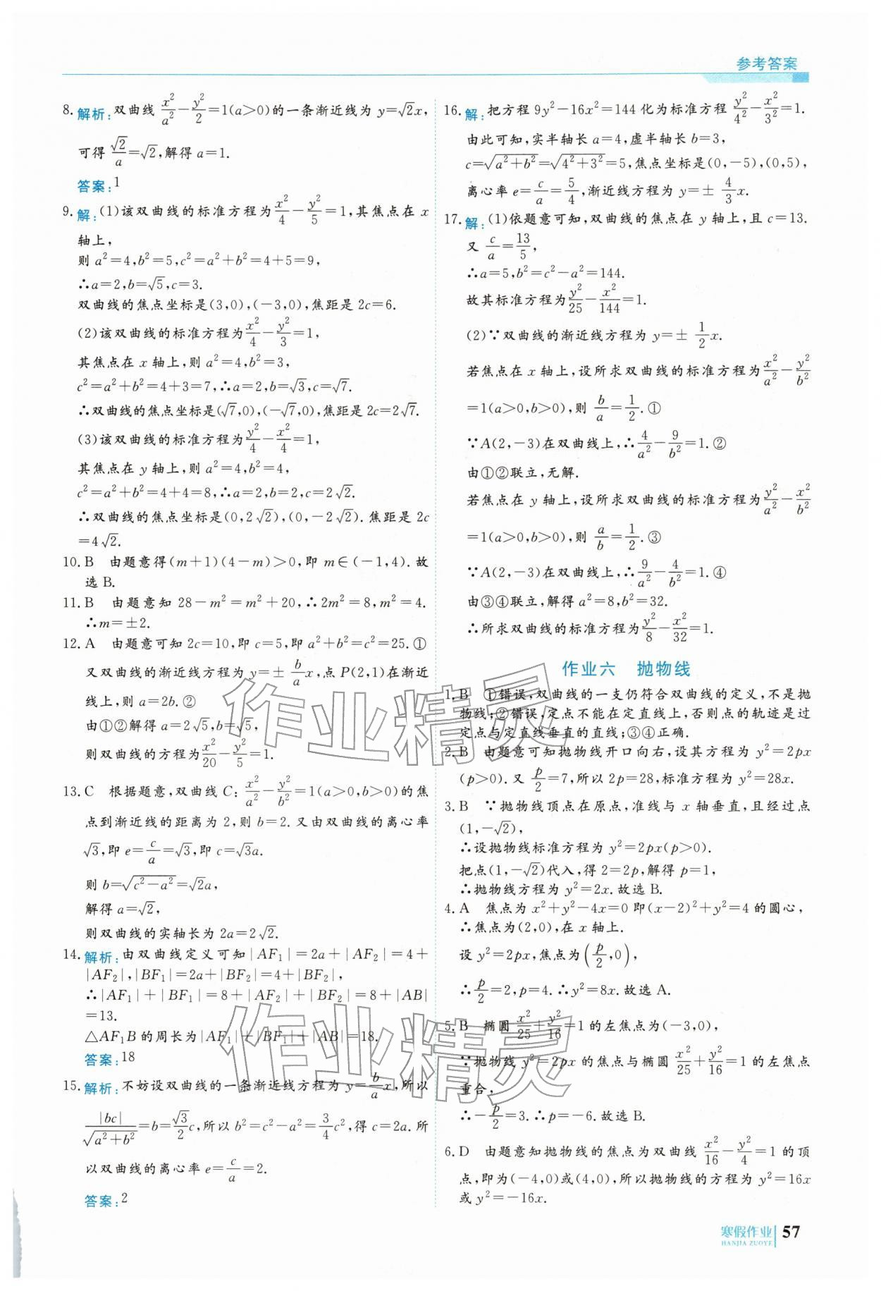 2026年前沿課堂寒假作業(yè)中職二年級(jí)數(shù)學(xué)&nbsp;第5頁(yè)