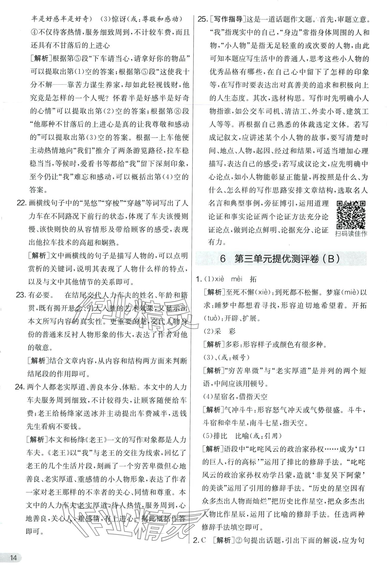 2024年實驗班提優大考卷七年級語文下冊人教版 第14頁