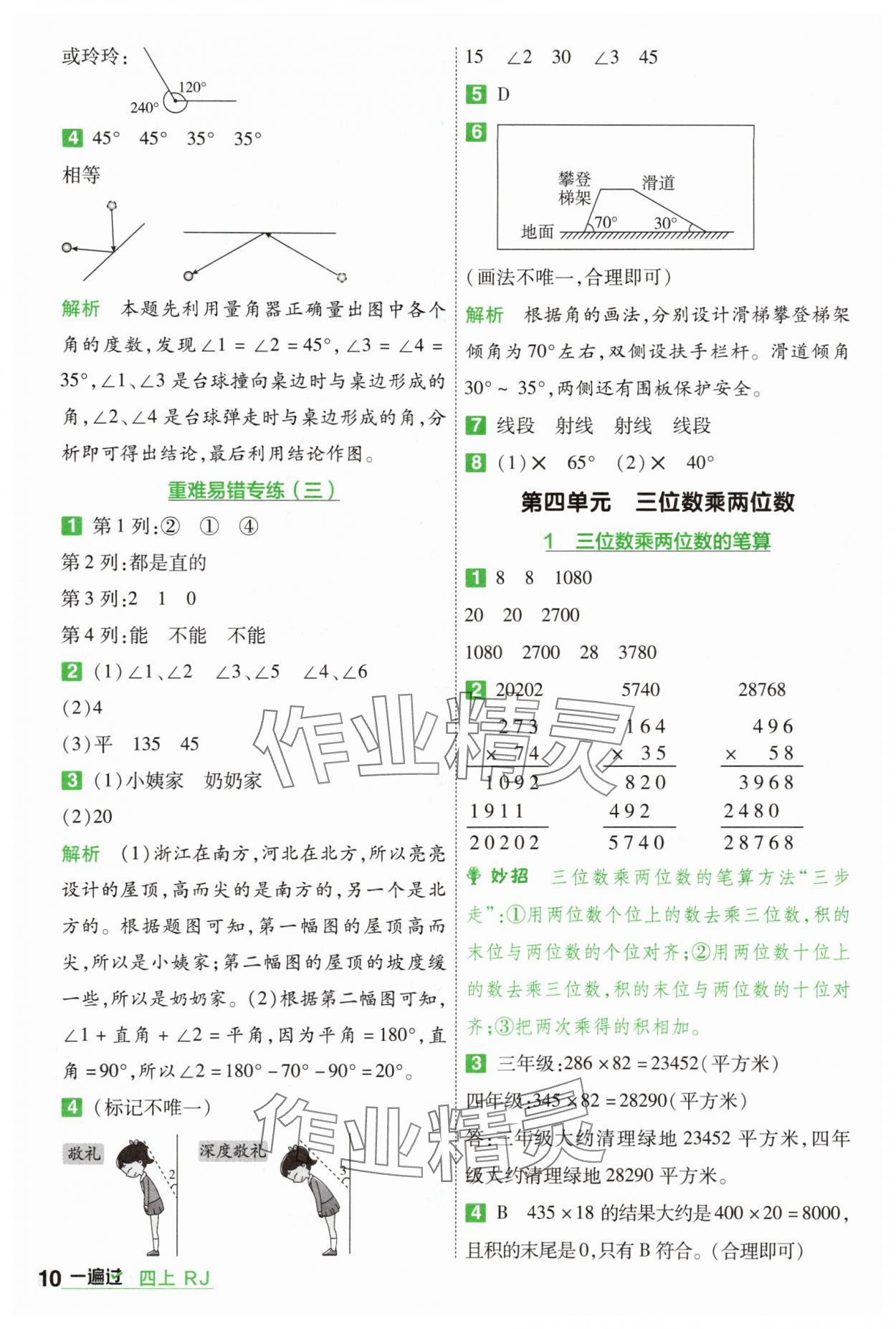 2025年一遍過四年級數(shù)學(xué)上冊人教版 第10頁