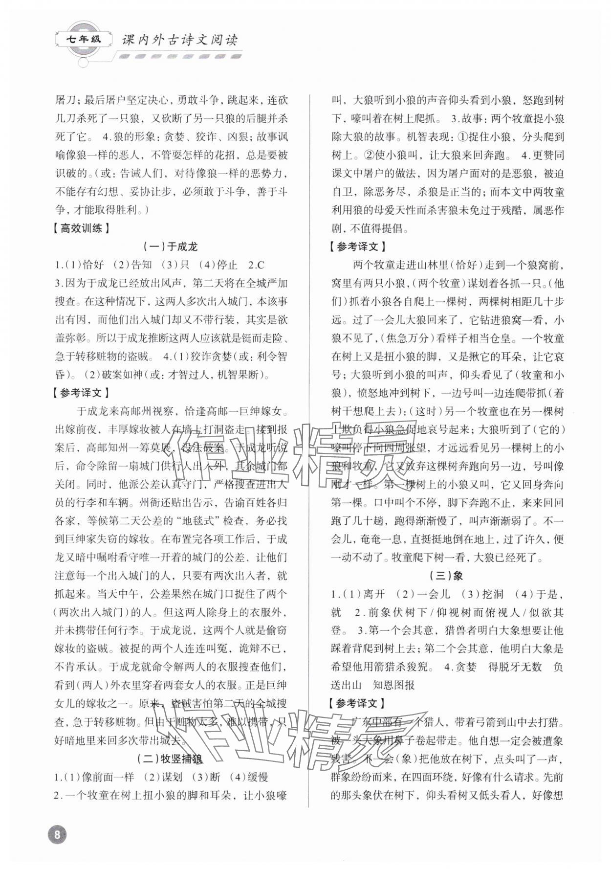 2023年專(zhuān)題攻略課內(nèi)外古詩(shī)文閱讀高效訓(xùn)練七年級(jí)語(yǔ)文人教版 參考答案第7頁(yè)