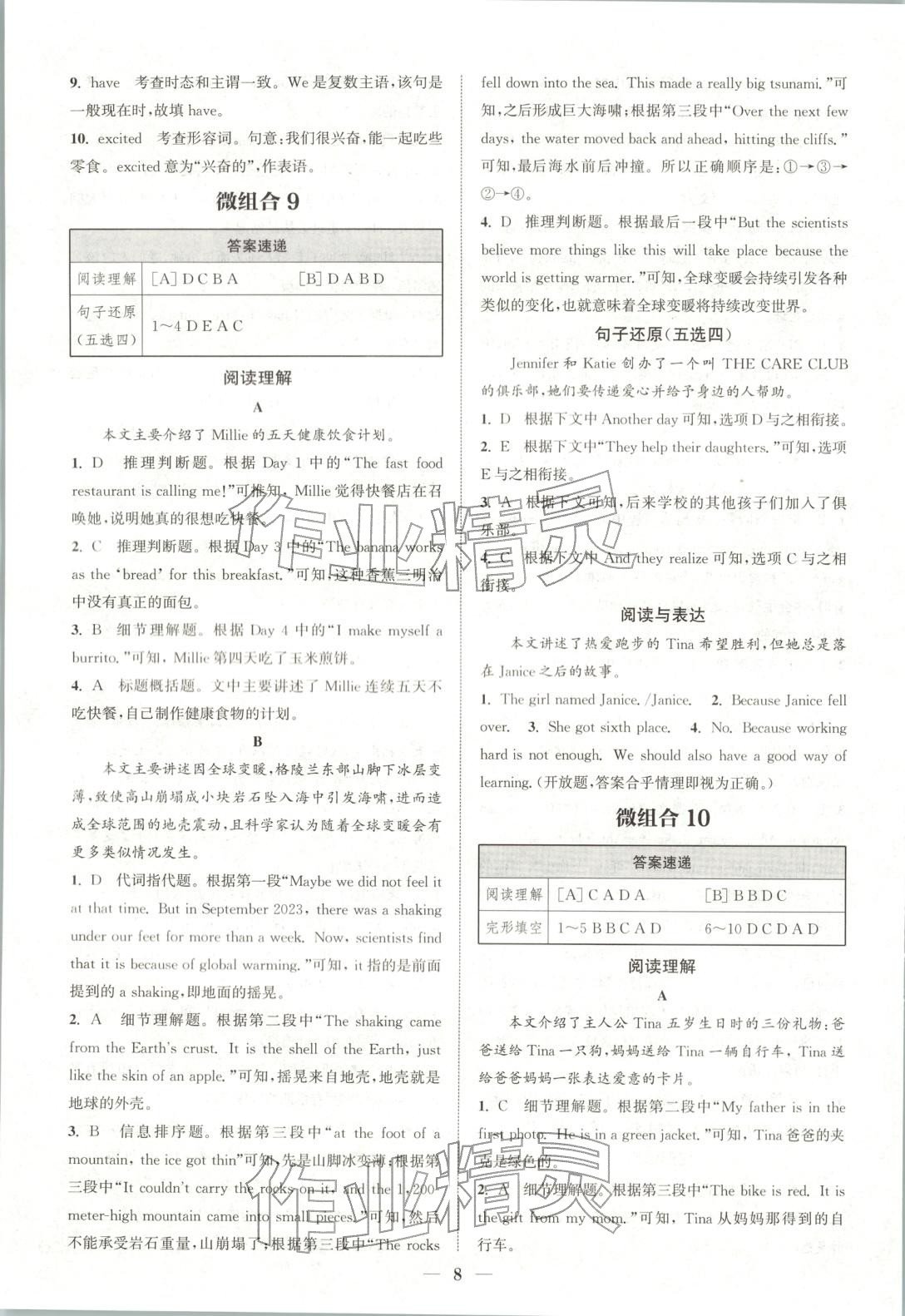 2025年通城学典组合训练七年级英语辽宁专版 参考答案第8页
