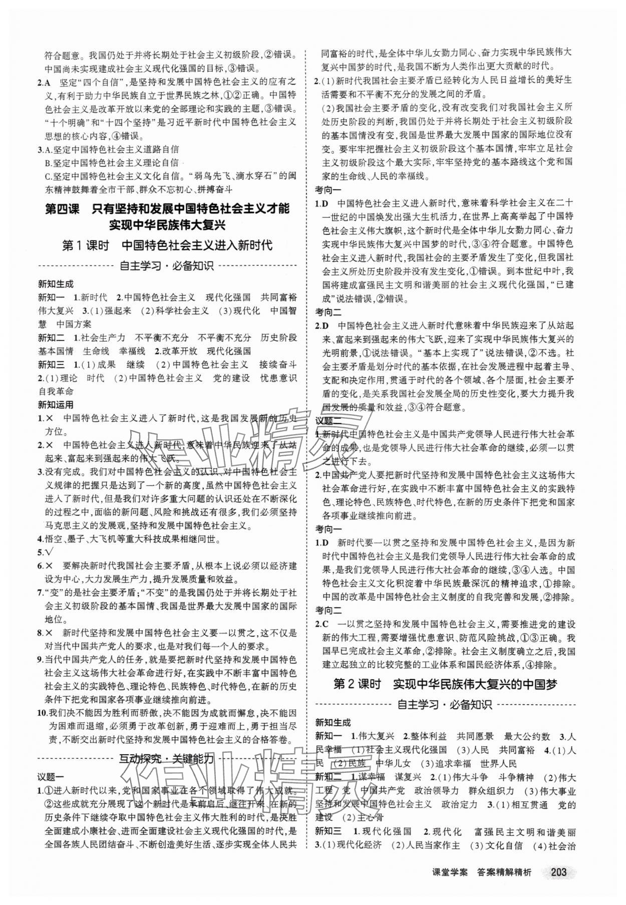 2023年3年高考2年模拟思想政治必修1、2人教版 第7页