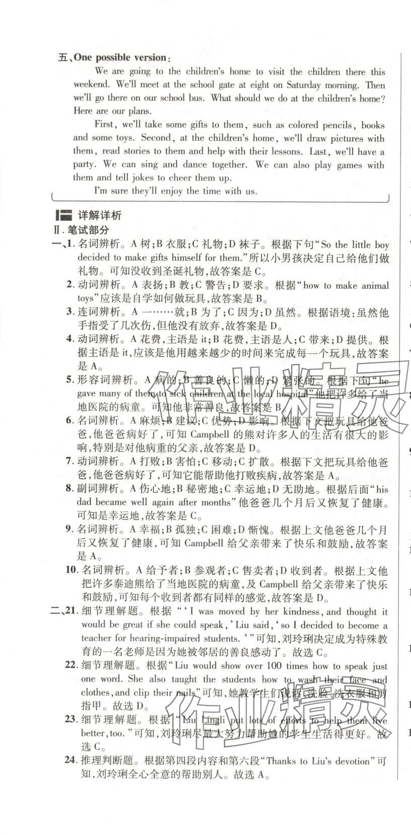 2025年阳光夺冠八年级英语下册 第4页