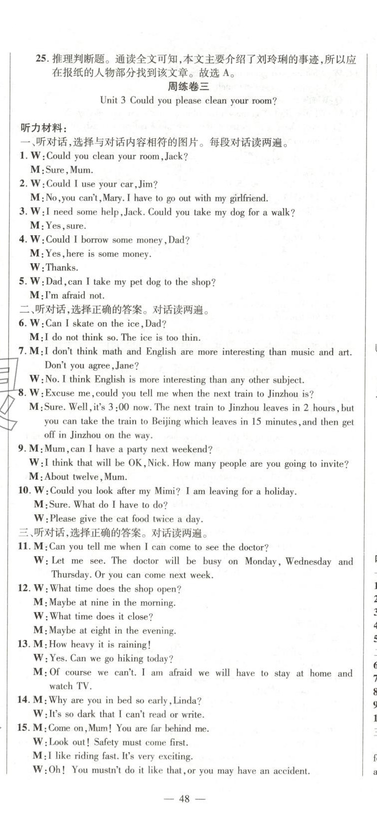 2025年阳光夺冠八年级英语下册 第5页