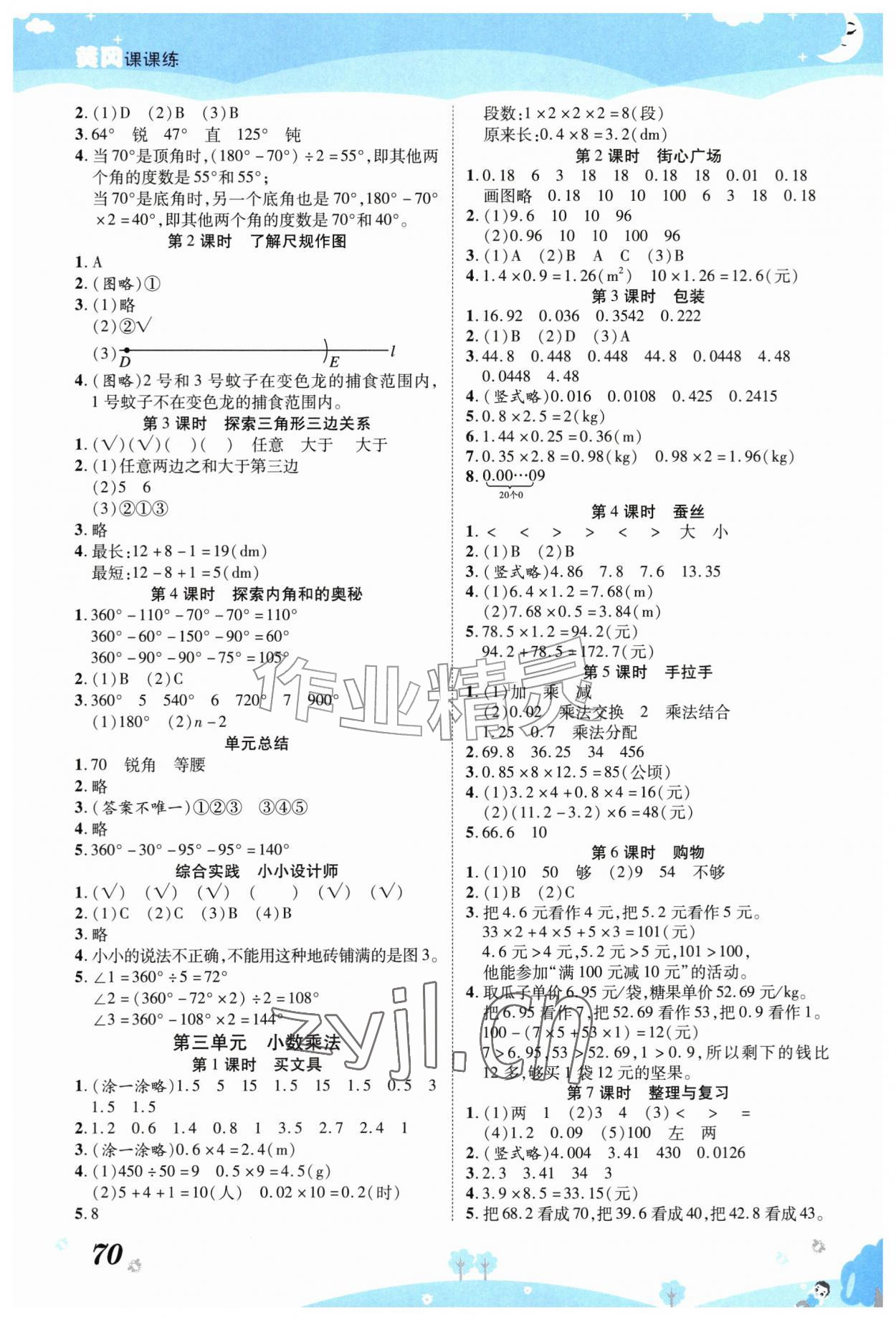 2026年黄冈课课练五年级数学上册北师大版&nbsp;第2页