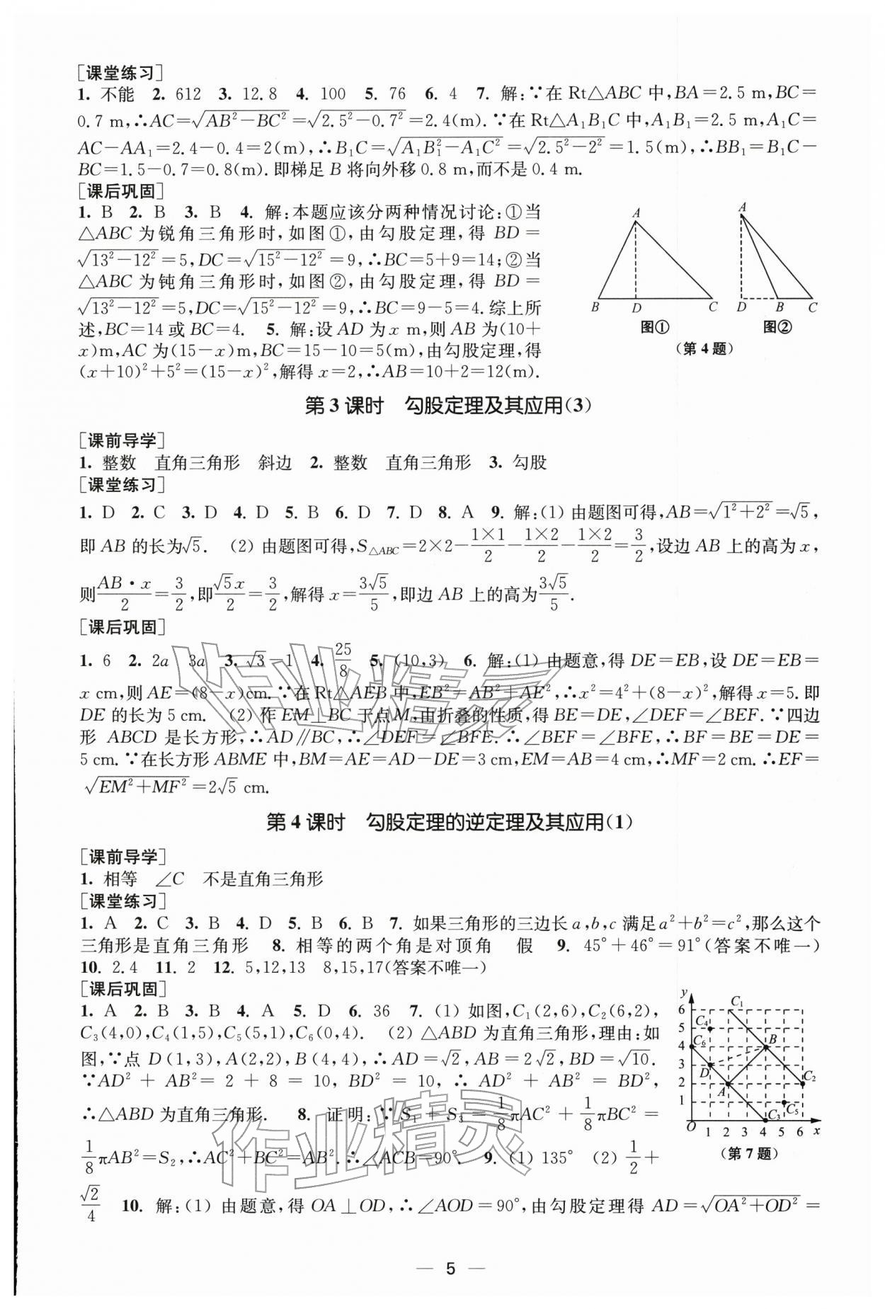 2026年能力素養(yǎng)與學力提升八年級數(shù)學下冊人教版&nbsp;第5頁