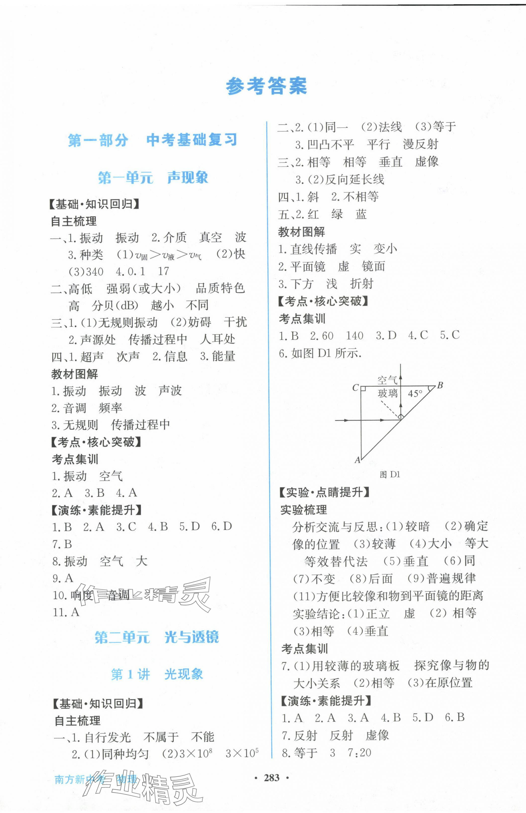 2024年南方新中考物理 第1頁