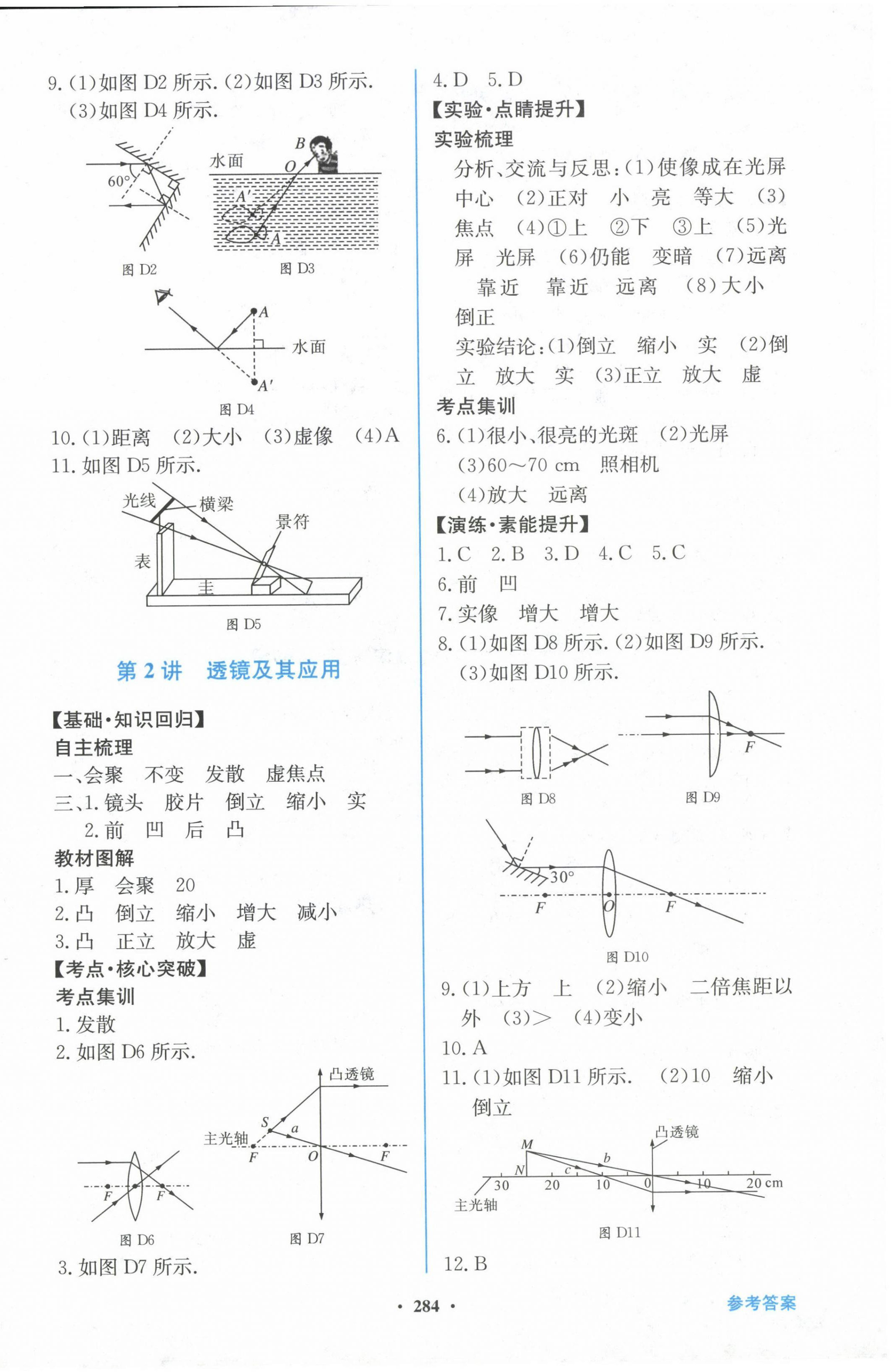 2024年南方新中考物理 第2頁(yè)