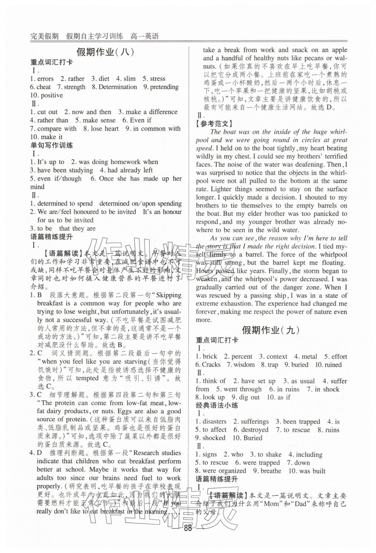 2026年完美假期假期自主學習訓練高一英語&nbsp;參考答案第7頁