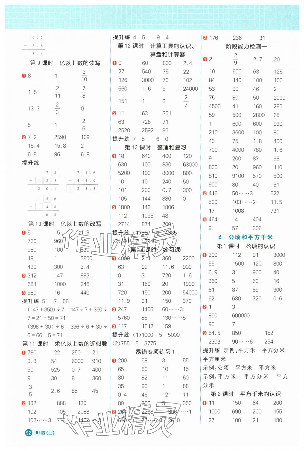 2024年阳光同学计算小达人四年级数学上册人教版 第2页