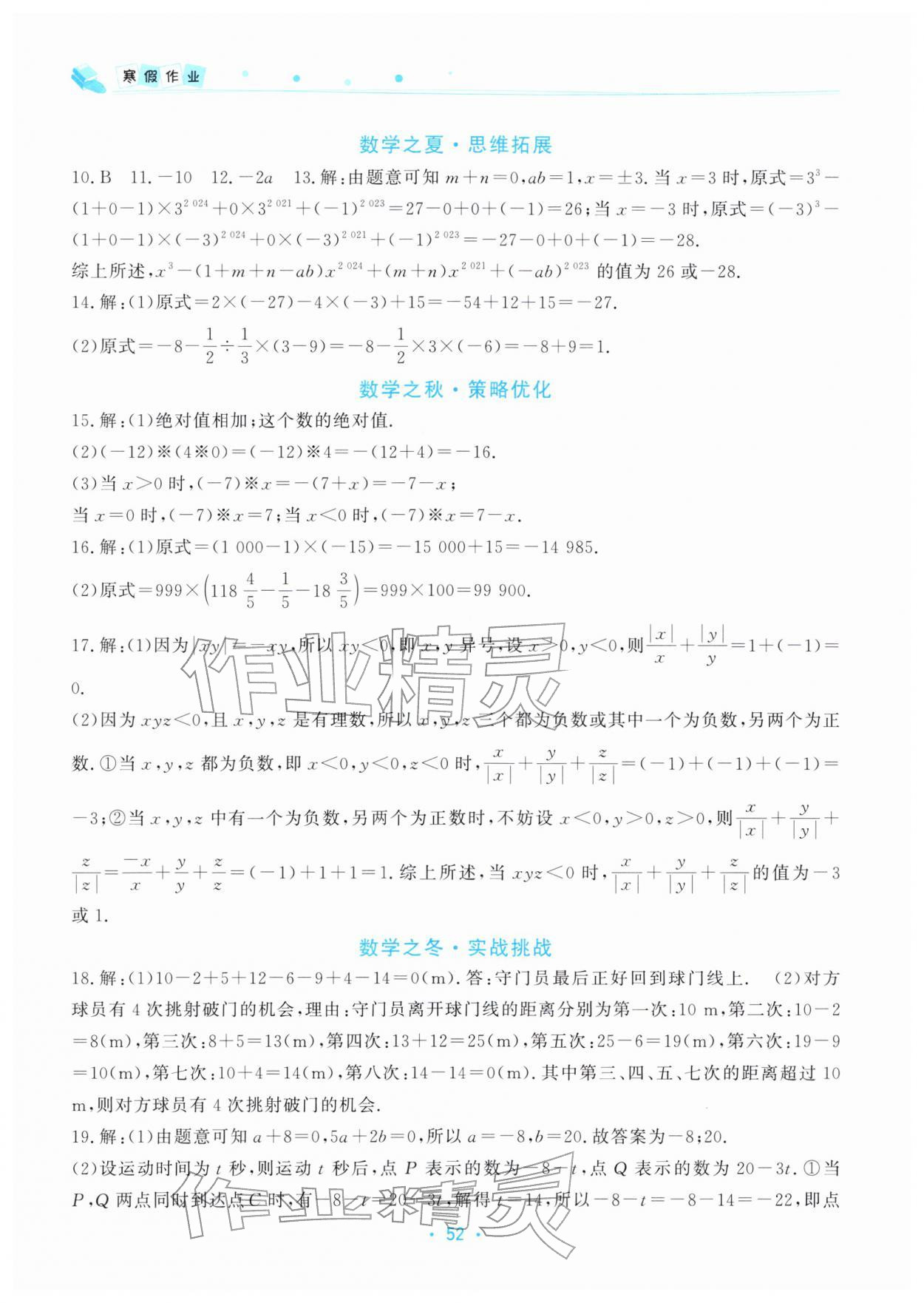 2026年寒假作業(yè)北京教育出版社七年級數(shù)學(xué)人教版&nbsp;第2頁