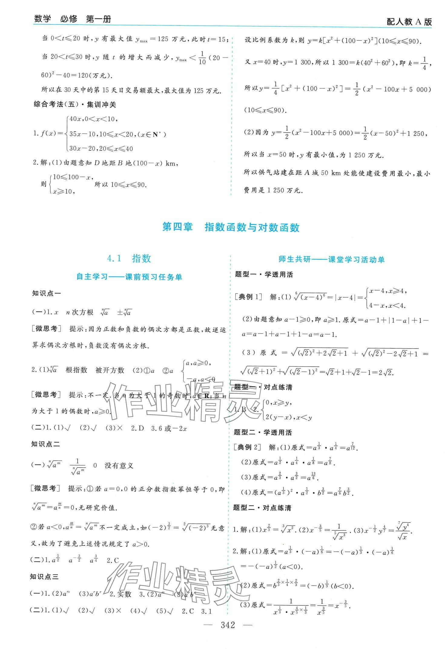 2024年新課程學(xué)習(xí)指導(dǎo)高中數(shù)學(xué)必修第一冊(cè)人教A版 第26頁