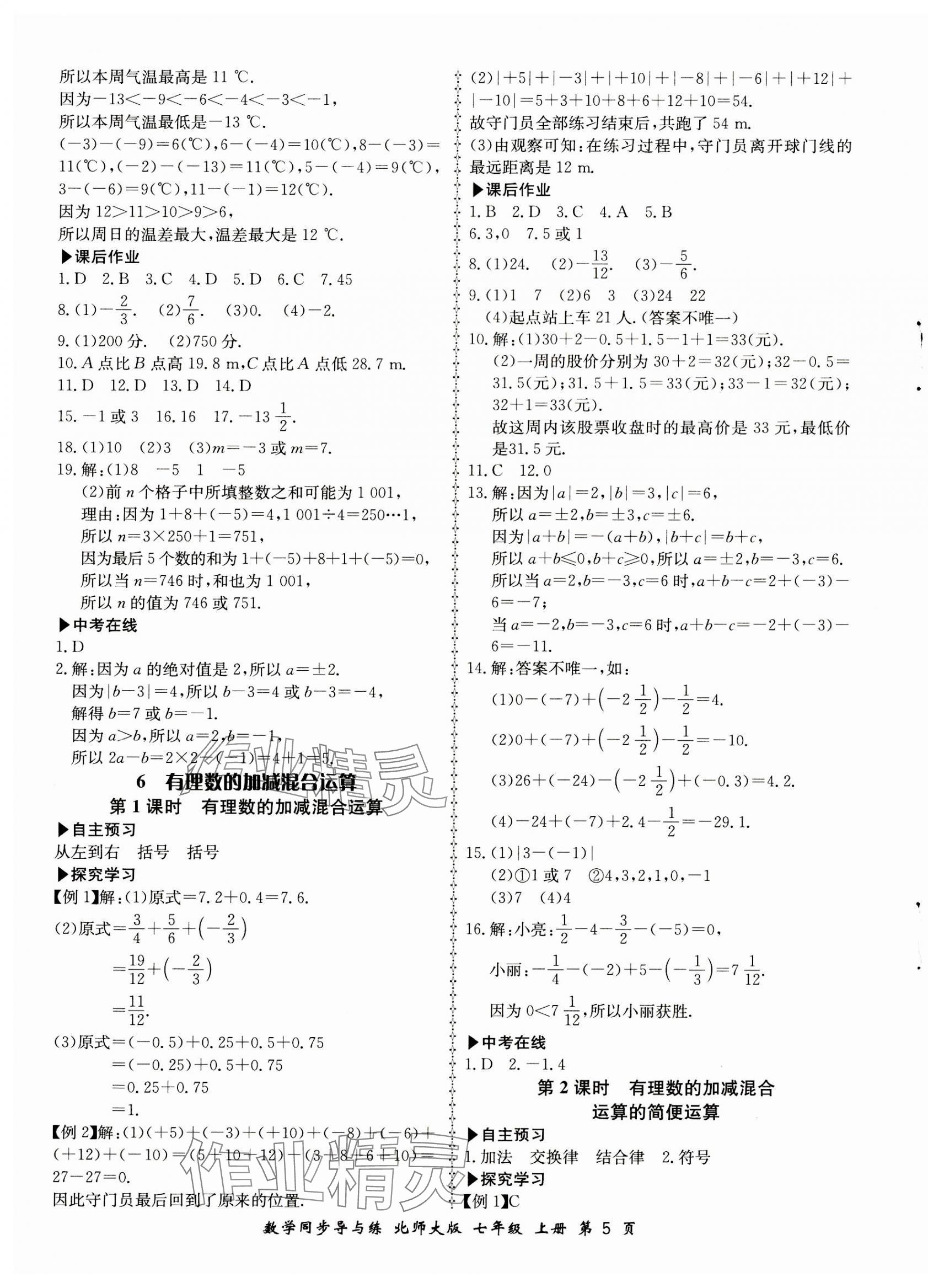 2023年新学案同步导与练七年级数学上册北师大版 第5页