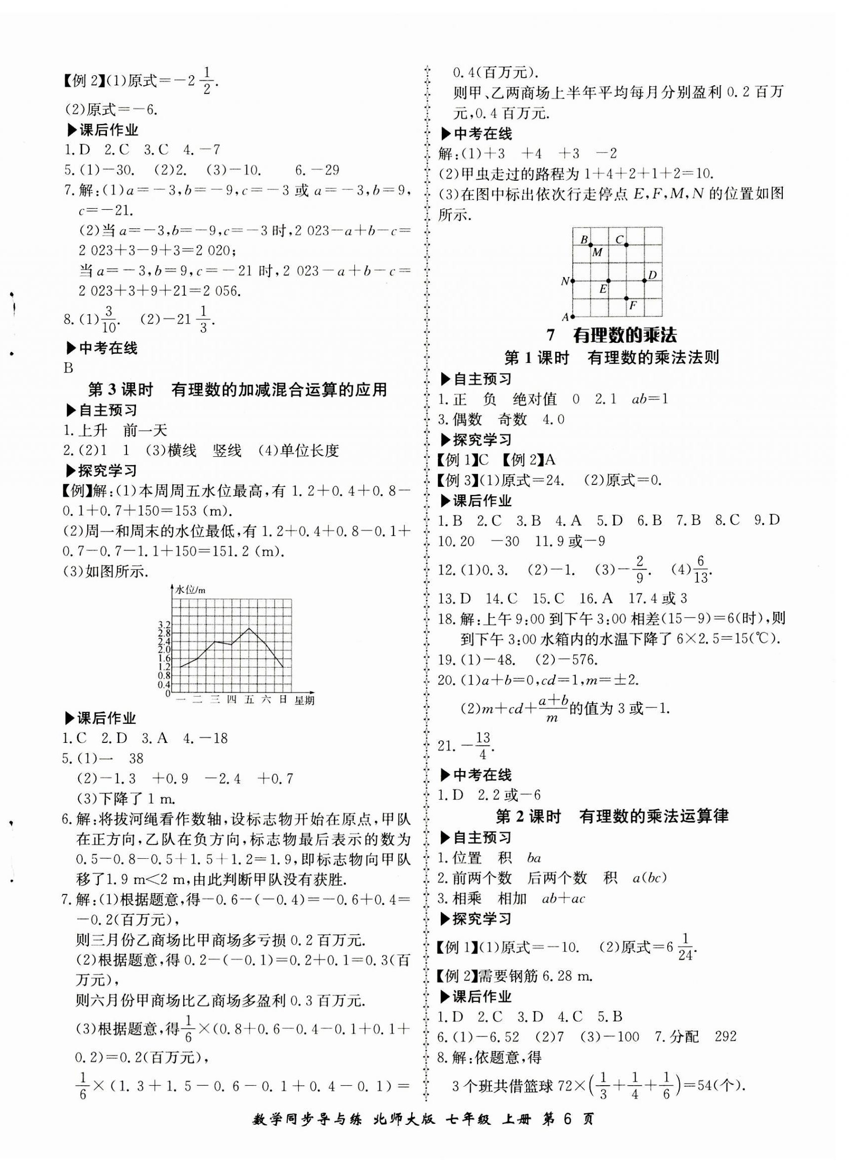 2023年新学案同步导与练七年级数学上册北师大版 第6页