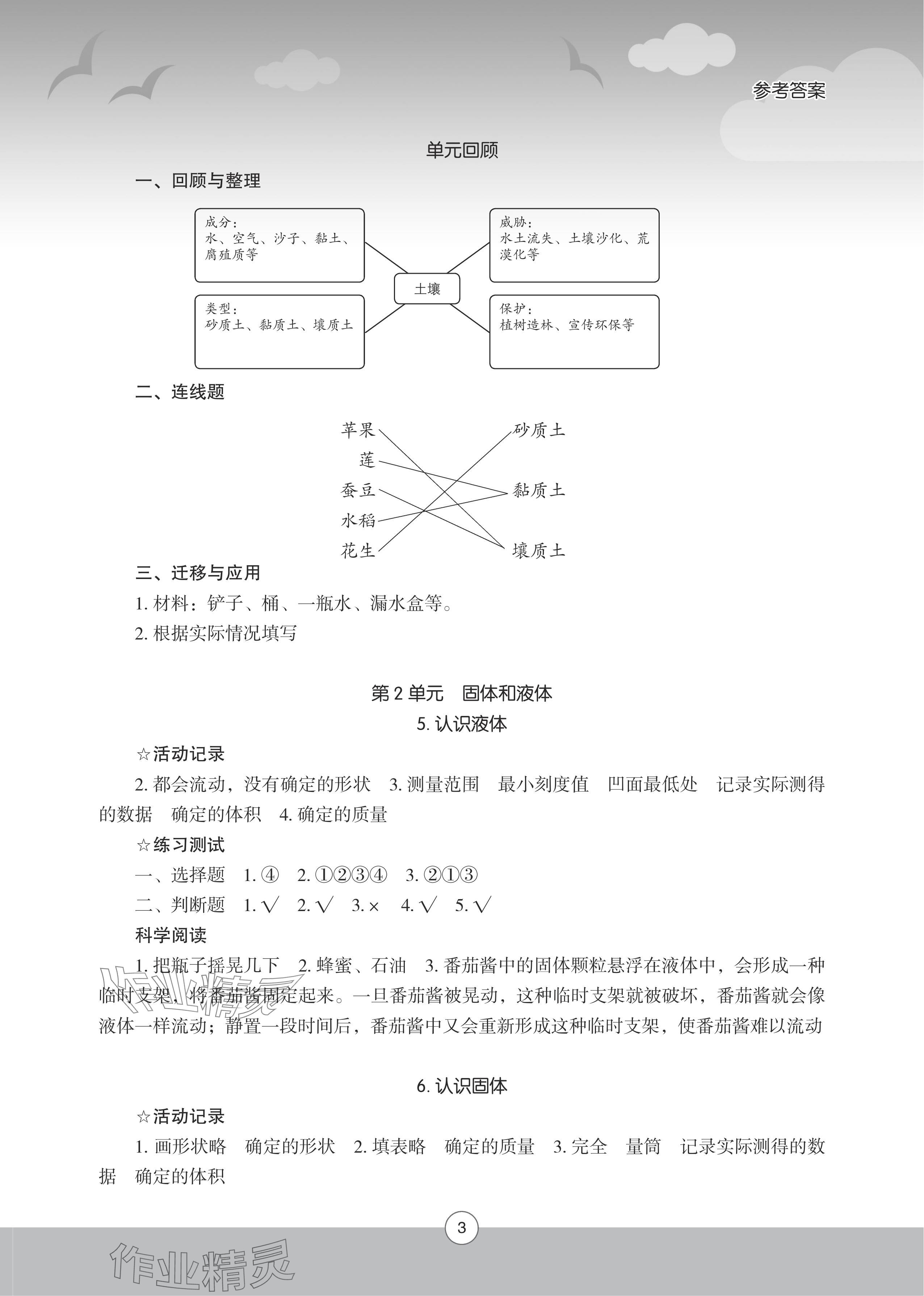 2025年小学科学实验册三年级上册苏教版 参考答案第3页