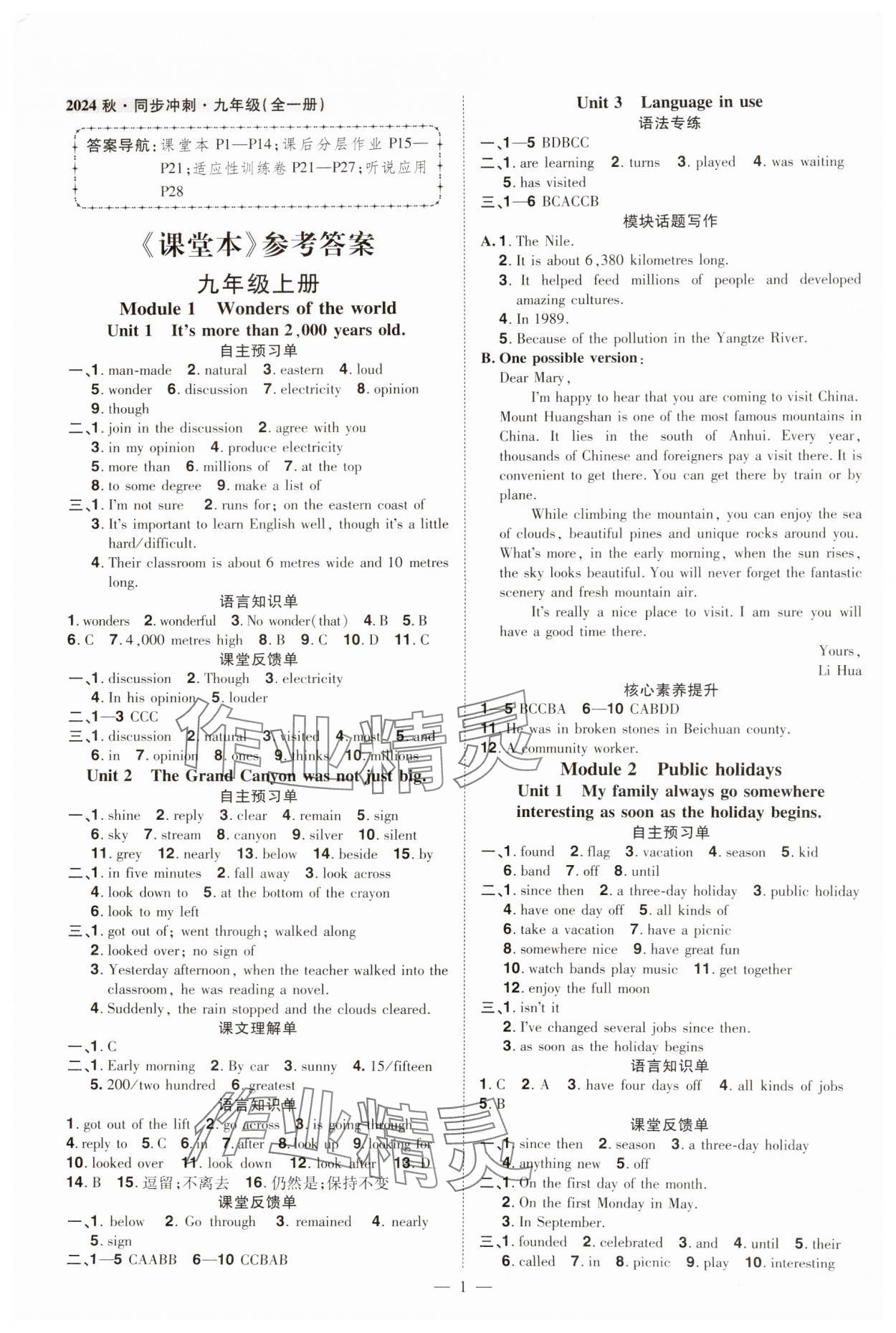 2024年同步沖刺九年級英語全一冊外研版 第1頁
