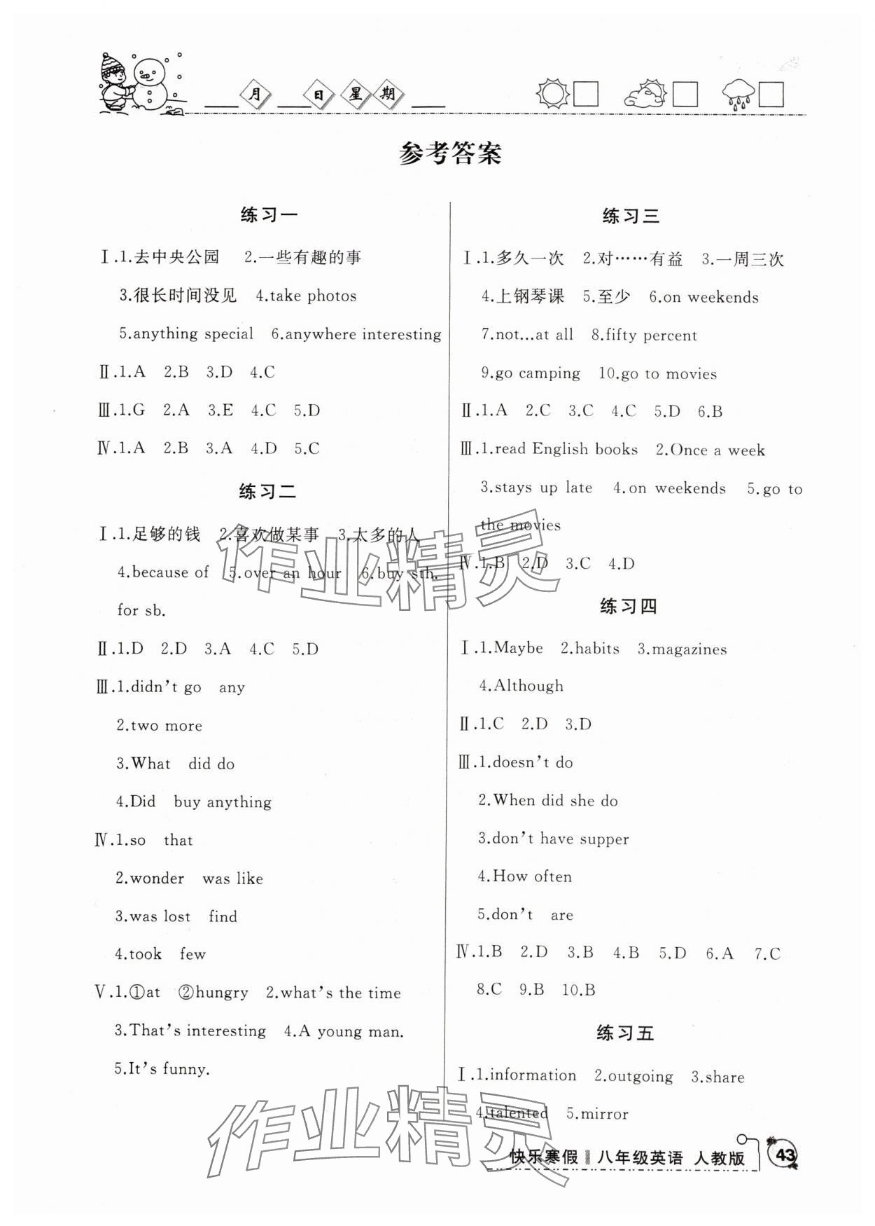 2025年優(yōu)等生快樂寒假八年級英語 第1頁