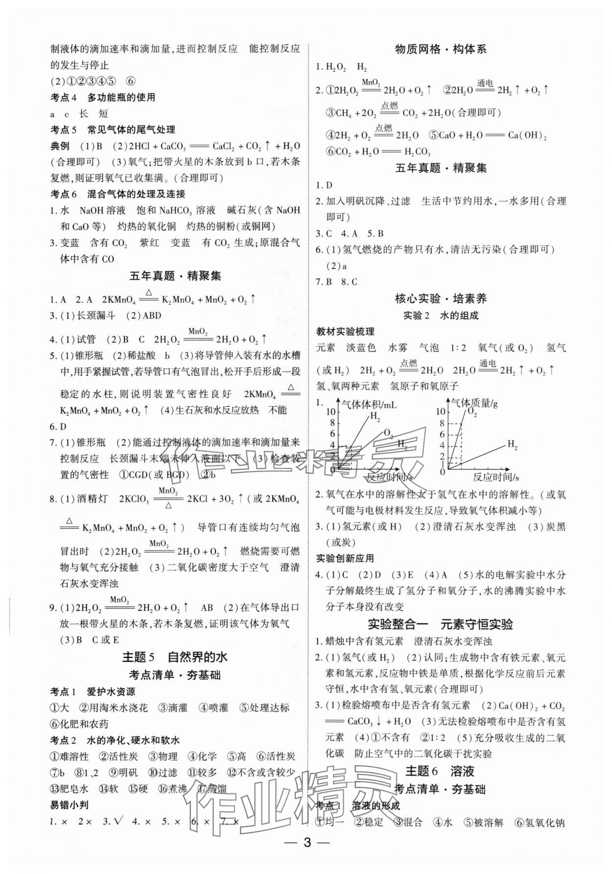 2024年鼎成中考精准提分化学广东专版 参考答案第3页