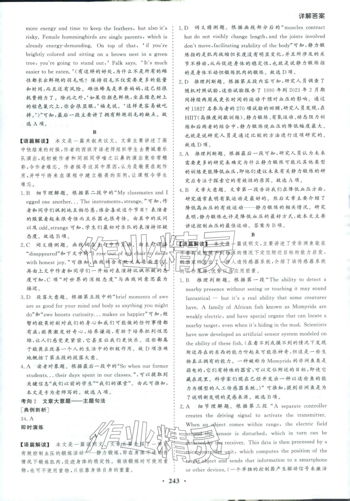 2026年學(xué)易優(yōu)高考二輪總復(fù)習(xí)英語&nbsp;參考答案第7頁