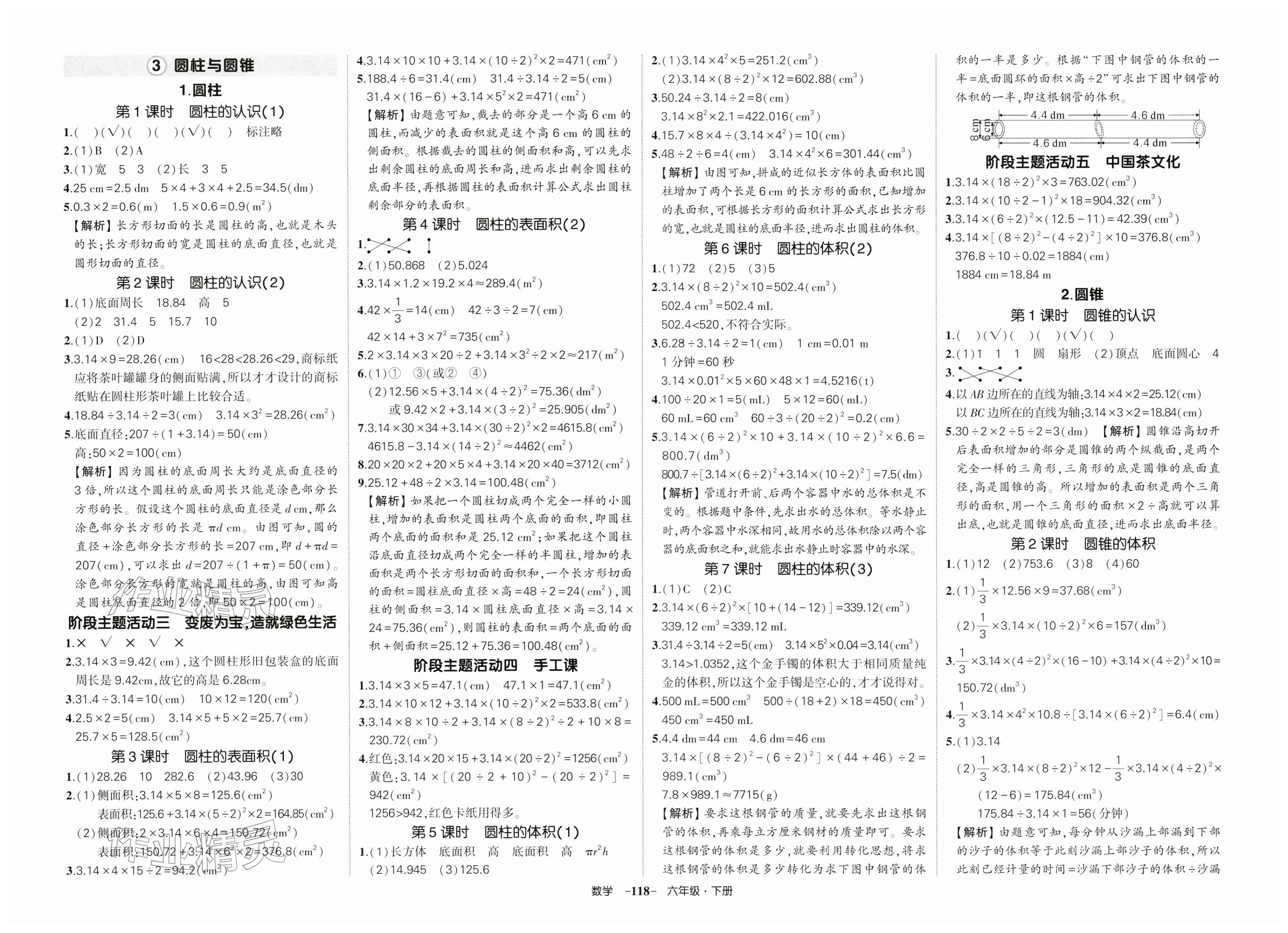 2026年状元成才路创优作业100分六年级数学下册人教版&nbsp;第2页
