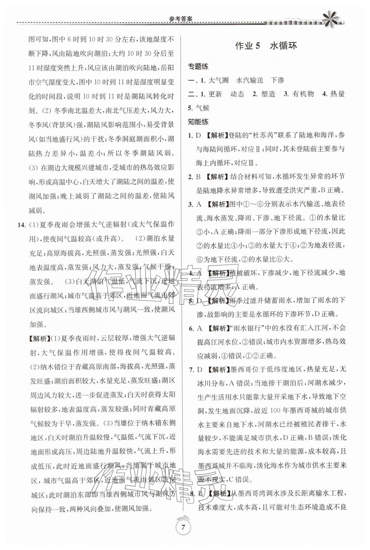 2026年假期好作业高一地理寒假&nbsp;第7页