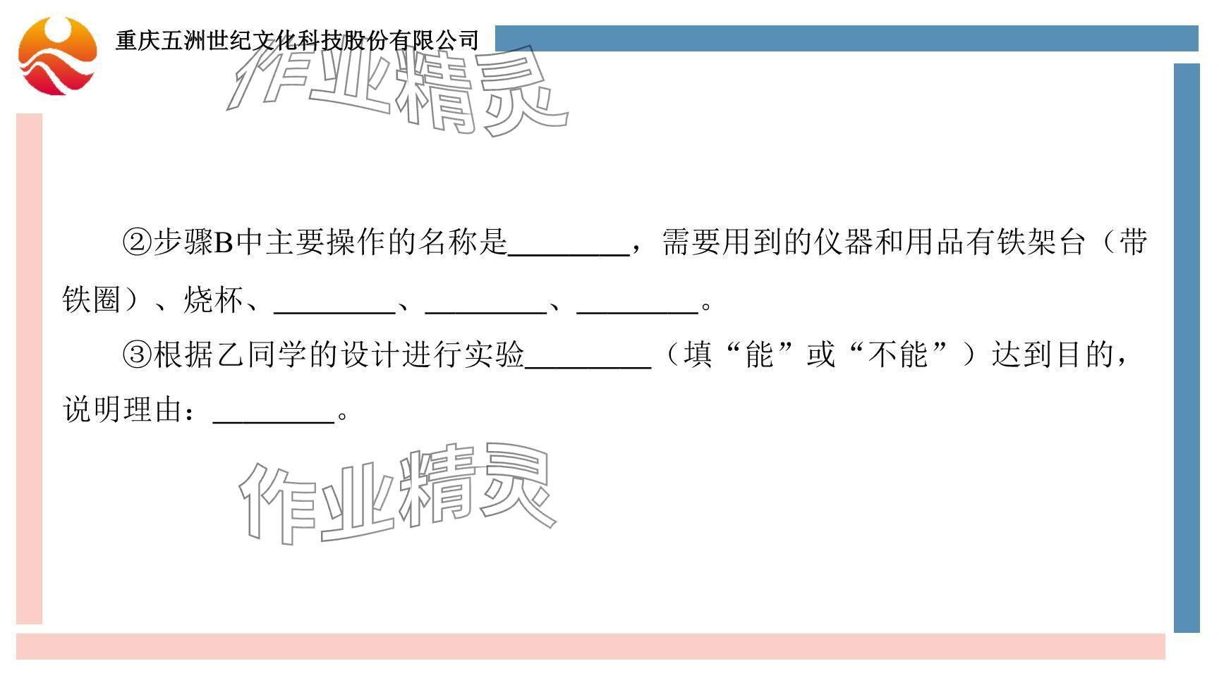 2024年重慶市中考試題分析與復(fù)習(xí)指導(dǎo)化學(xué) 參考答案第49頁(yè)