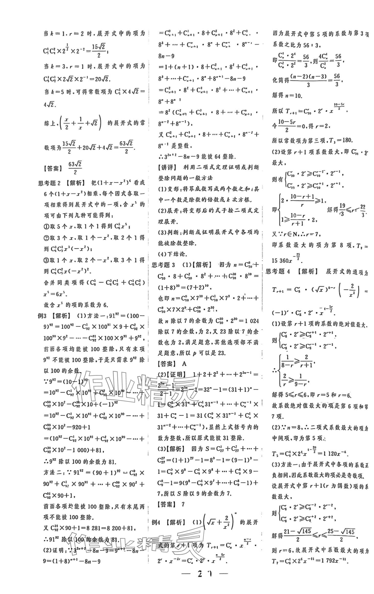 2024年高考調(diào)研衡水重點(diǎn)中學(xué)新教材同步學(xué)案數(shù)學(xué) 第14頁(yè)