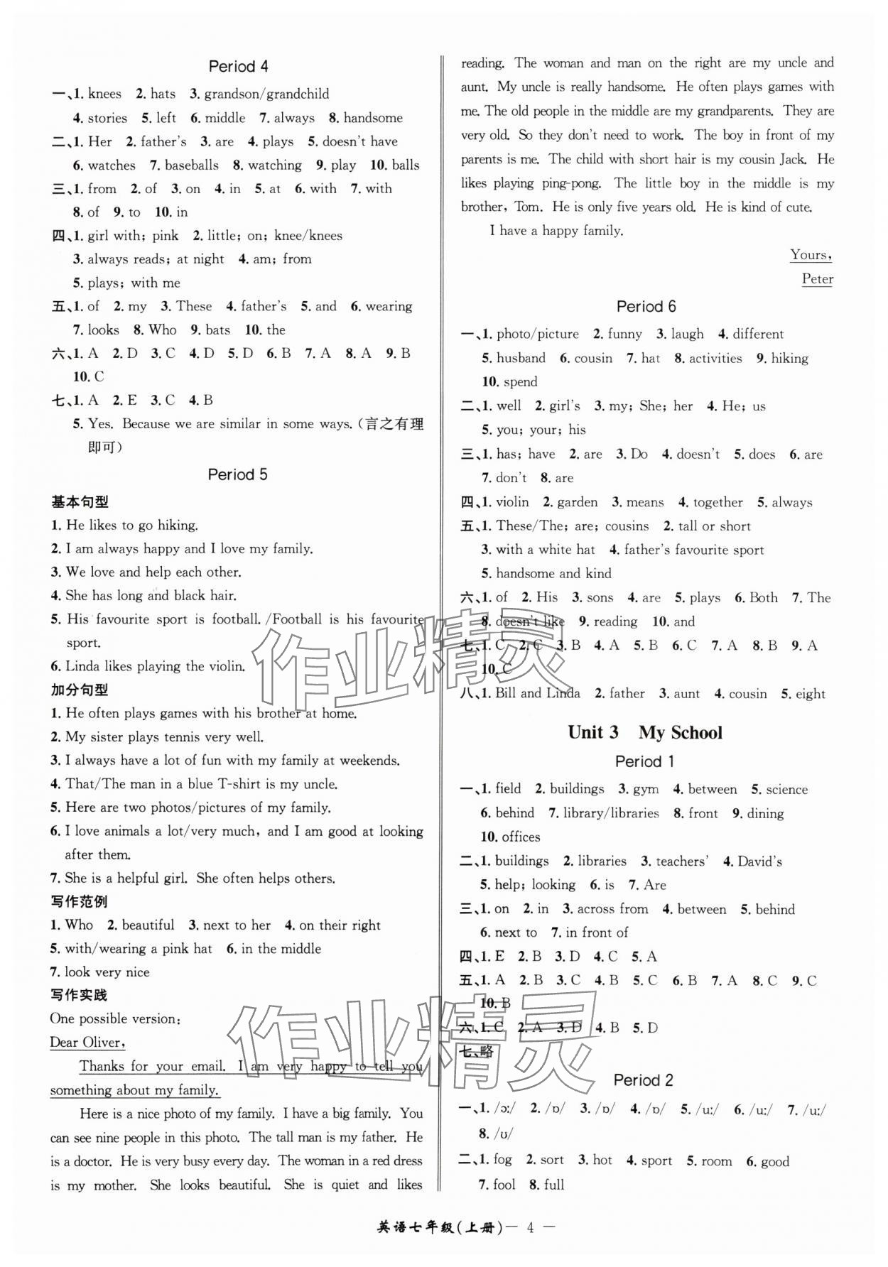 2025年名師金典BFB初中課時(shí)優(yōu)化七年級英語上冊人教版 參考答案第4頁
